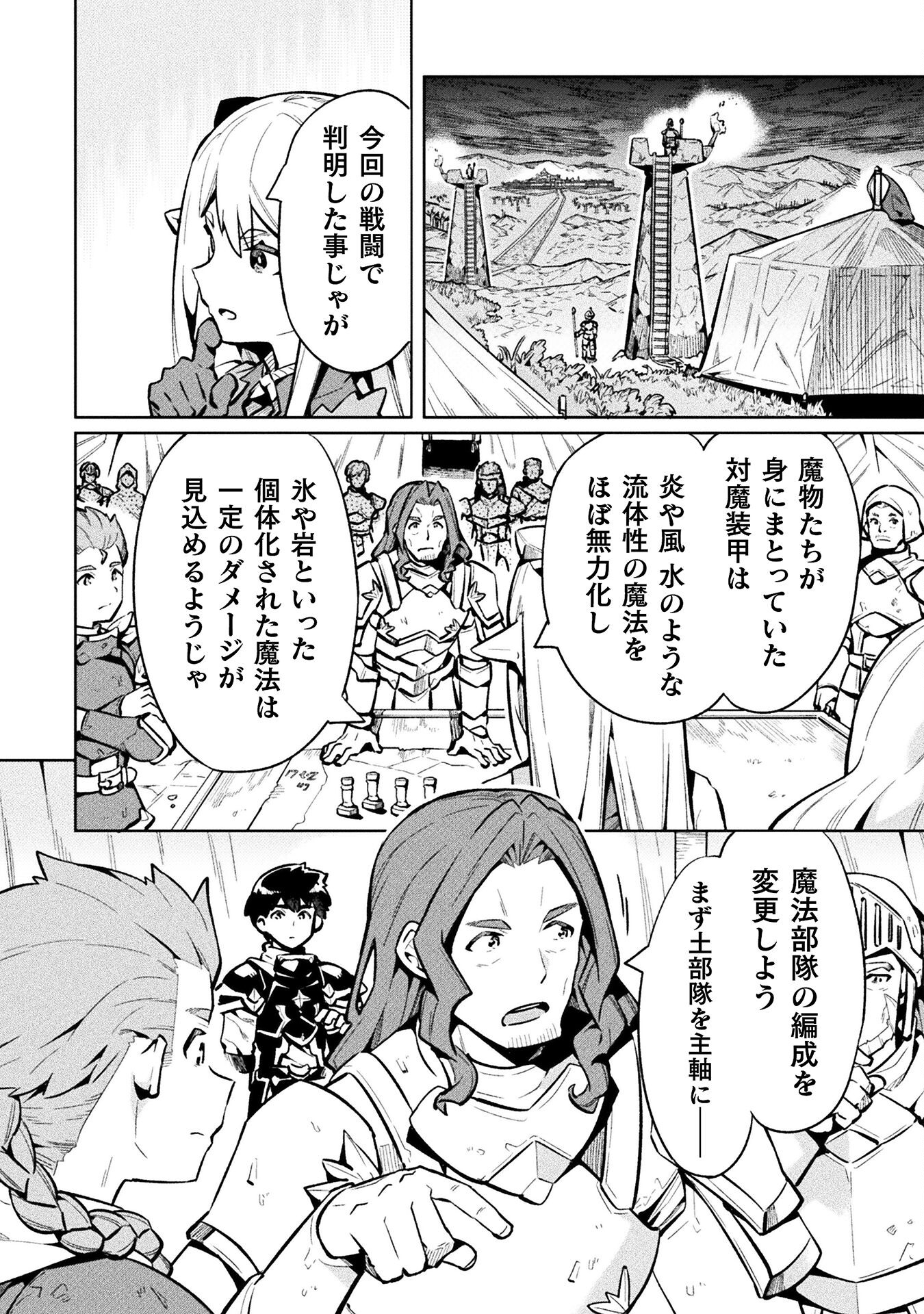 NEET dakedo Hello Work ni Ittara Isekai ni Tsuretekareta Chap 76 - Next Chap 77