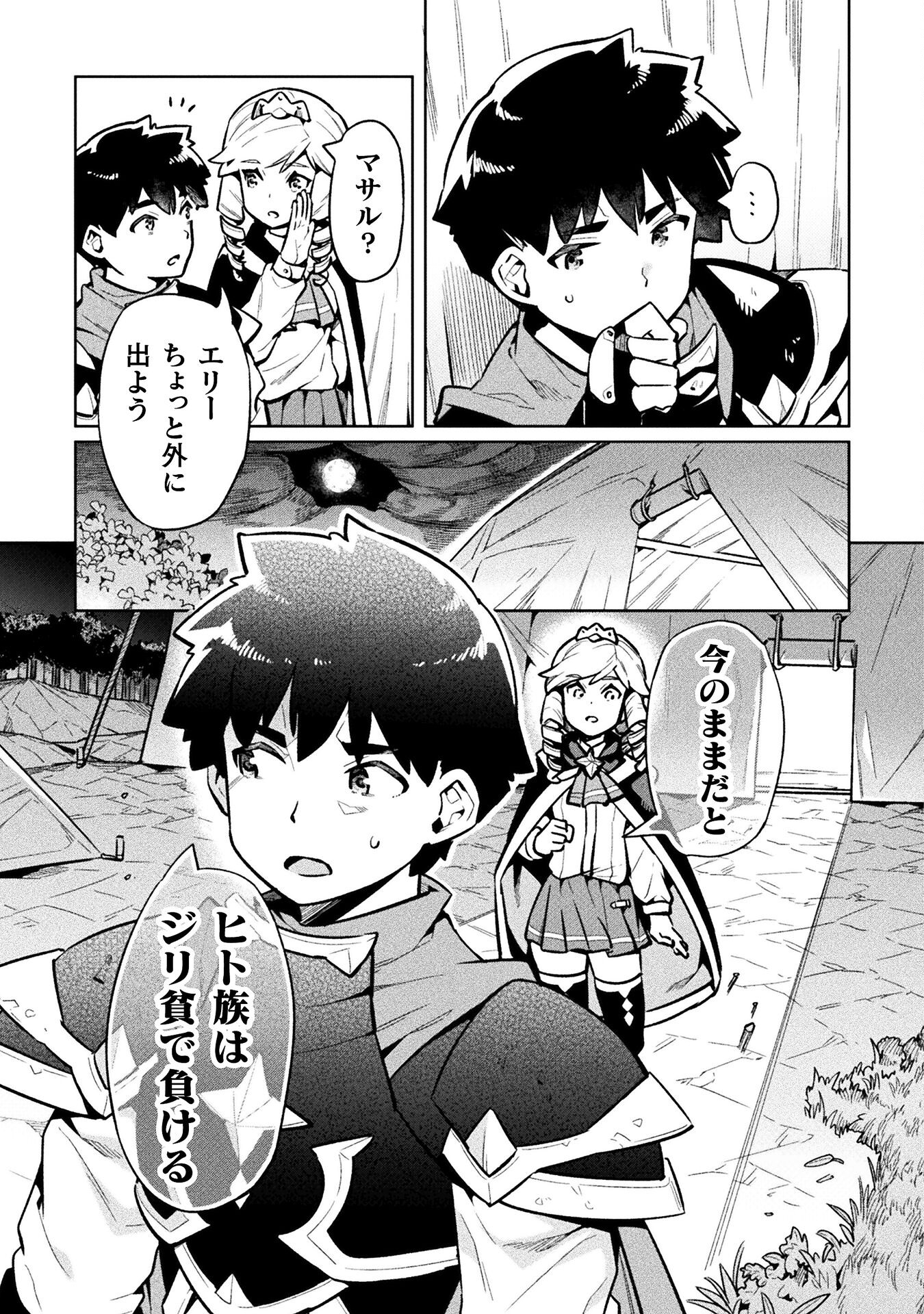 NEET dakedo Hello Work ni Ittara Isekai ni Tsuretekareta Chap 76 - Next Chap 77