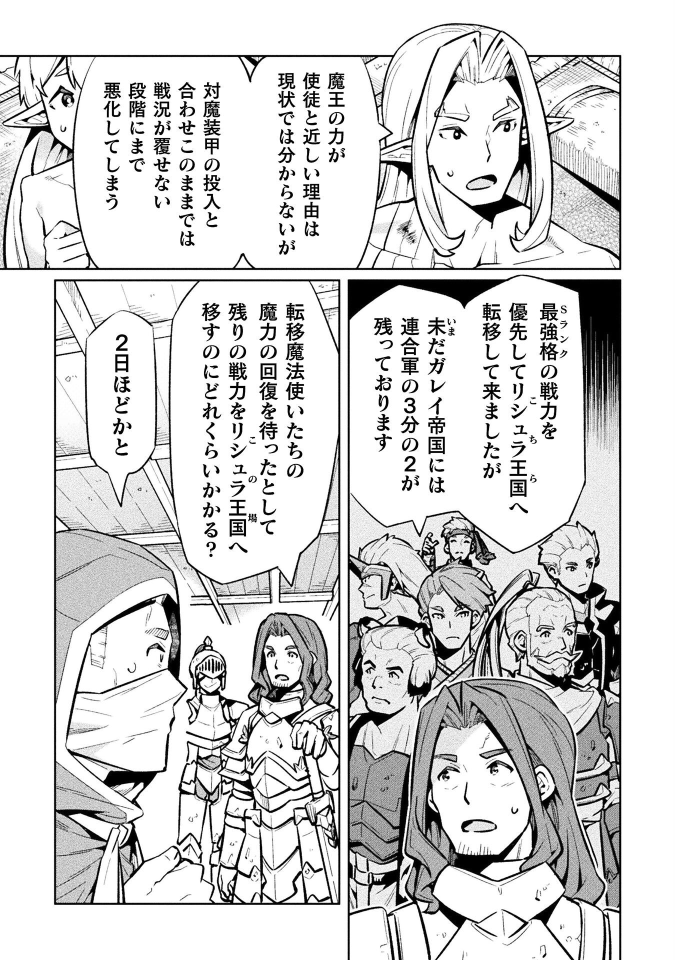 NEET dakedo Hello Work ni Ittara Isekai ni Tsuretekareta Chap 77 - Next Chap 78