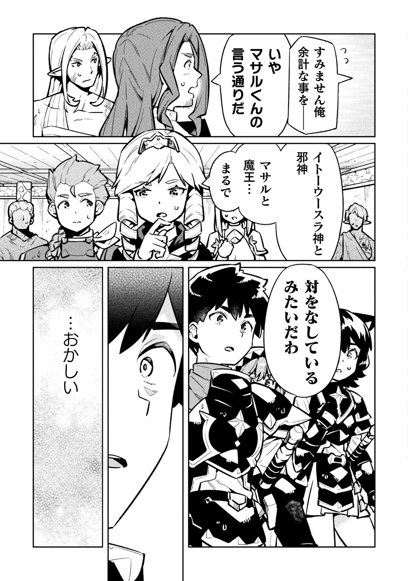 NEET dakedo Hello Work ni Ittara Isekai ni Tsuretekareta Chap 77 - Next Chap 78