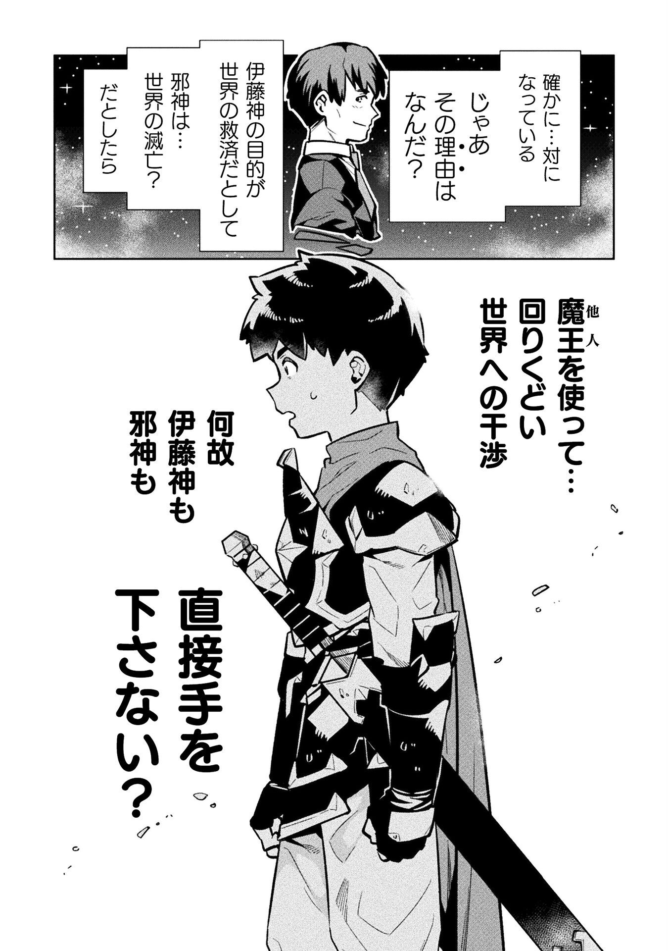 NEET dakedo Hello Work ni Ittara Isekai ni Tsuretekareta Chap 77 - Next Chap 78