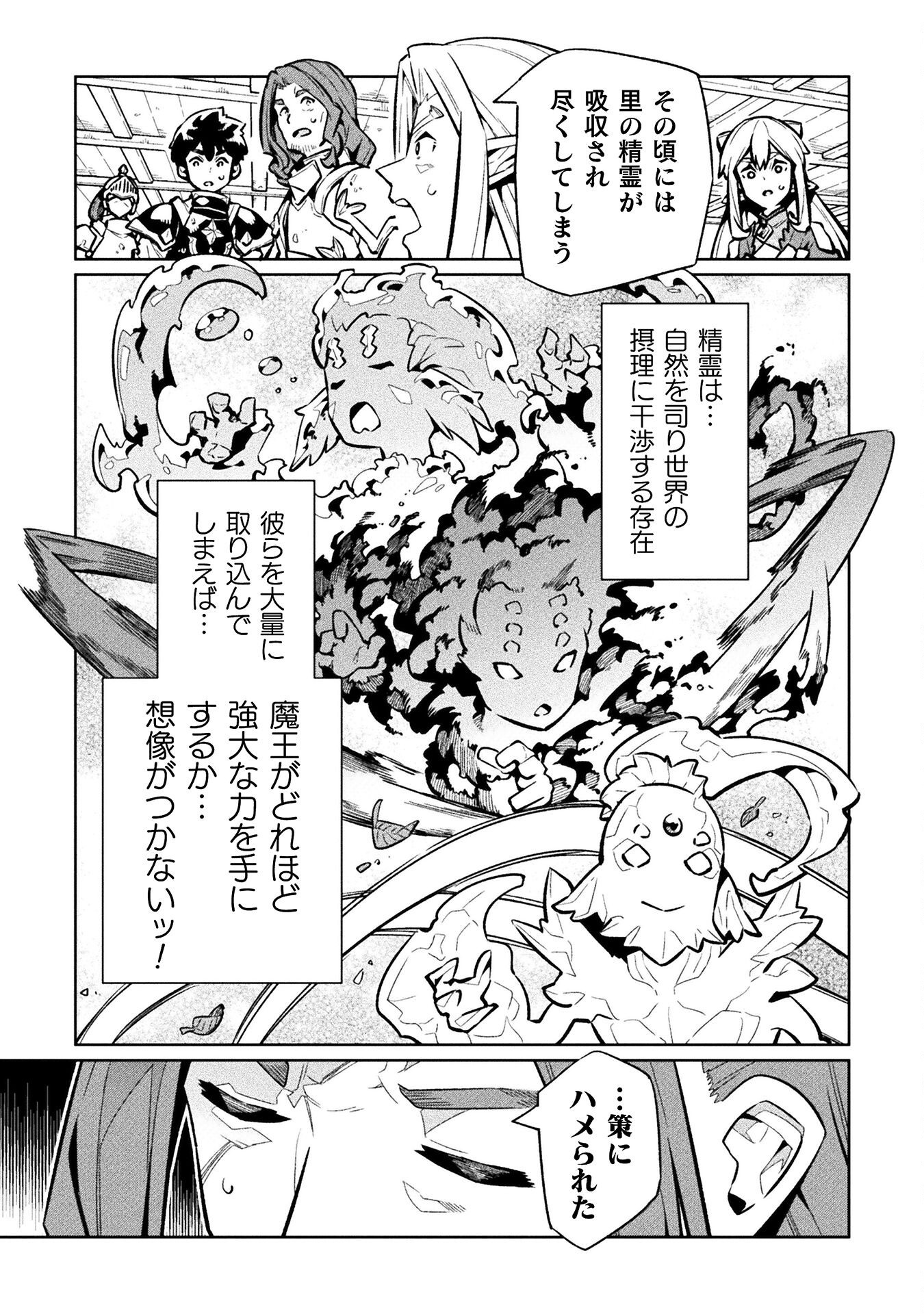 NEET dakedo Hello Work ni Ittara Isekai ni Tsuretekareta Chap 77 - Next Chap 78