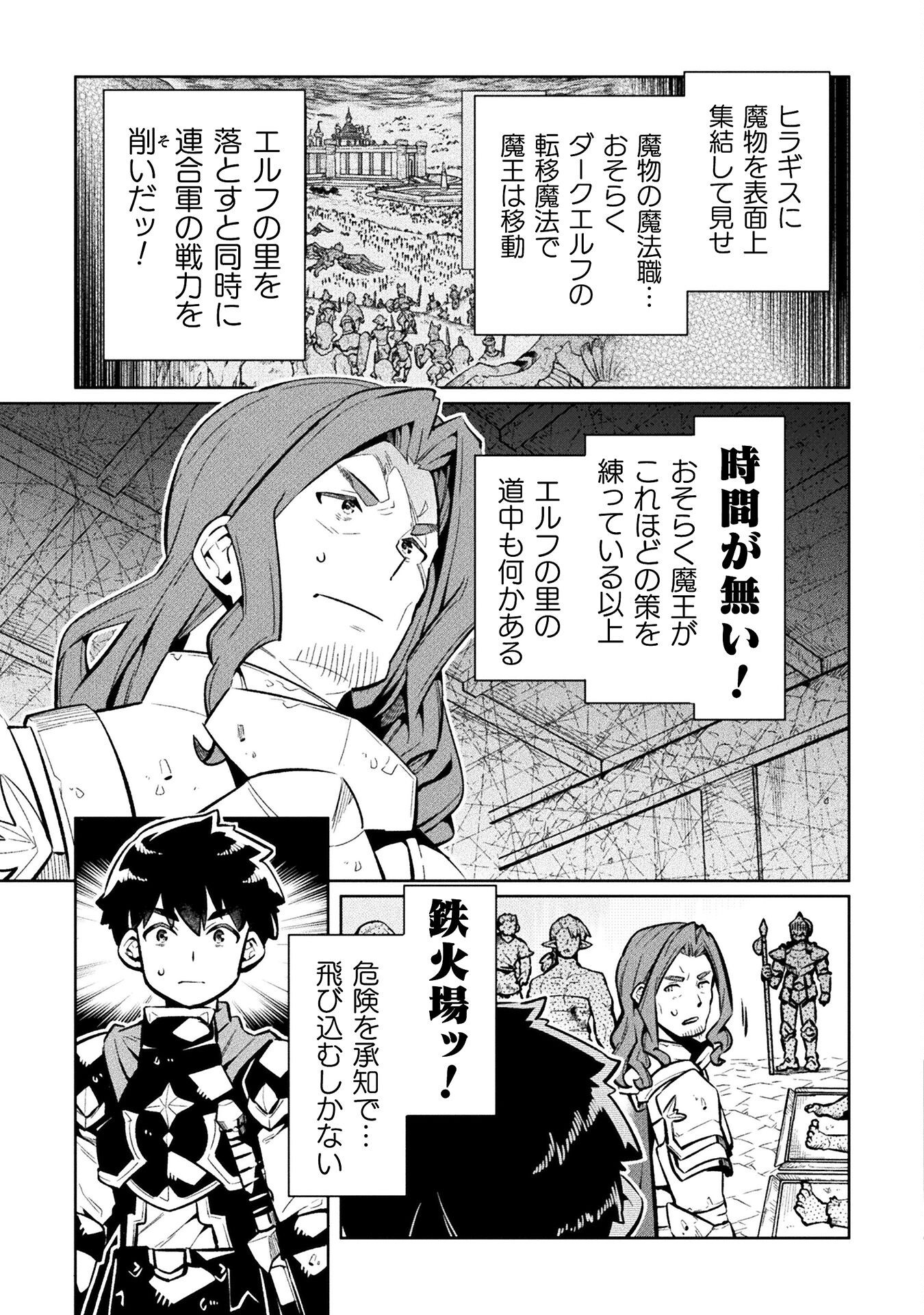 NEET dakedo Hello Work ni Ittara Isekai ni Tsuretekareta Chap 77 - Next Chap 78