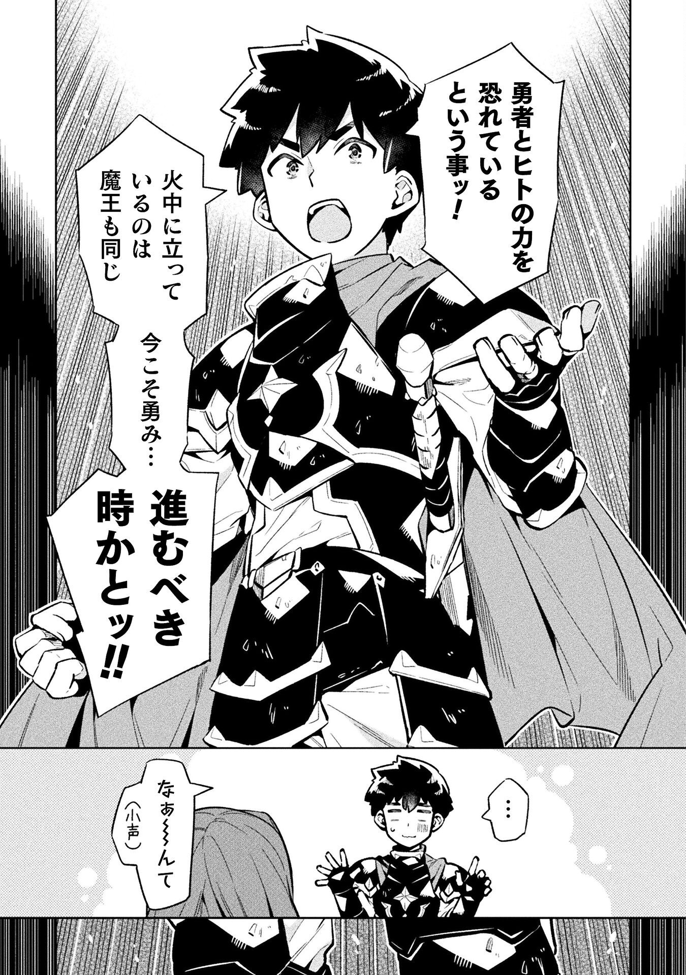 NEET dakedo Hello Work ni Ittara Isekai ni Tsuretekareta Chap 77 - Next Chap 78