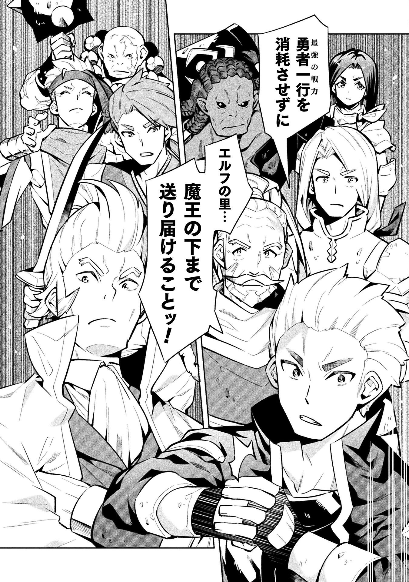 NEET dakedo Hello Work ni Ittara Isekai ni Tsuretekareta Chap 77 - Next Chap 78