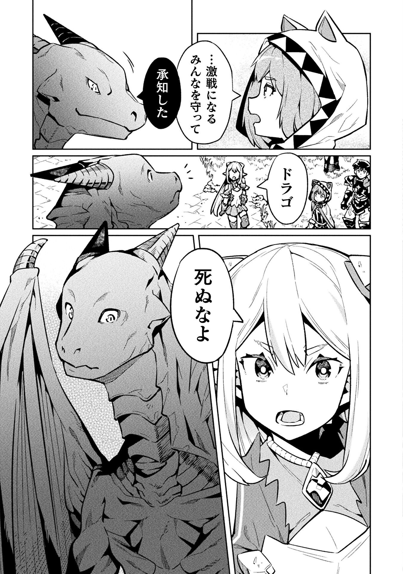 NEET dakedo Hello Work ni Ittara Isekai ni Tsuretekareta Chap 77 - Next Chap 78