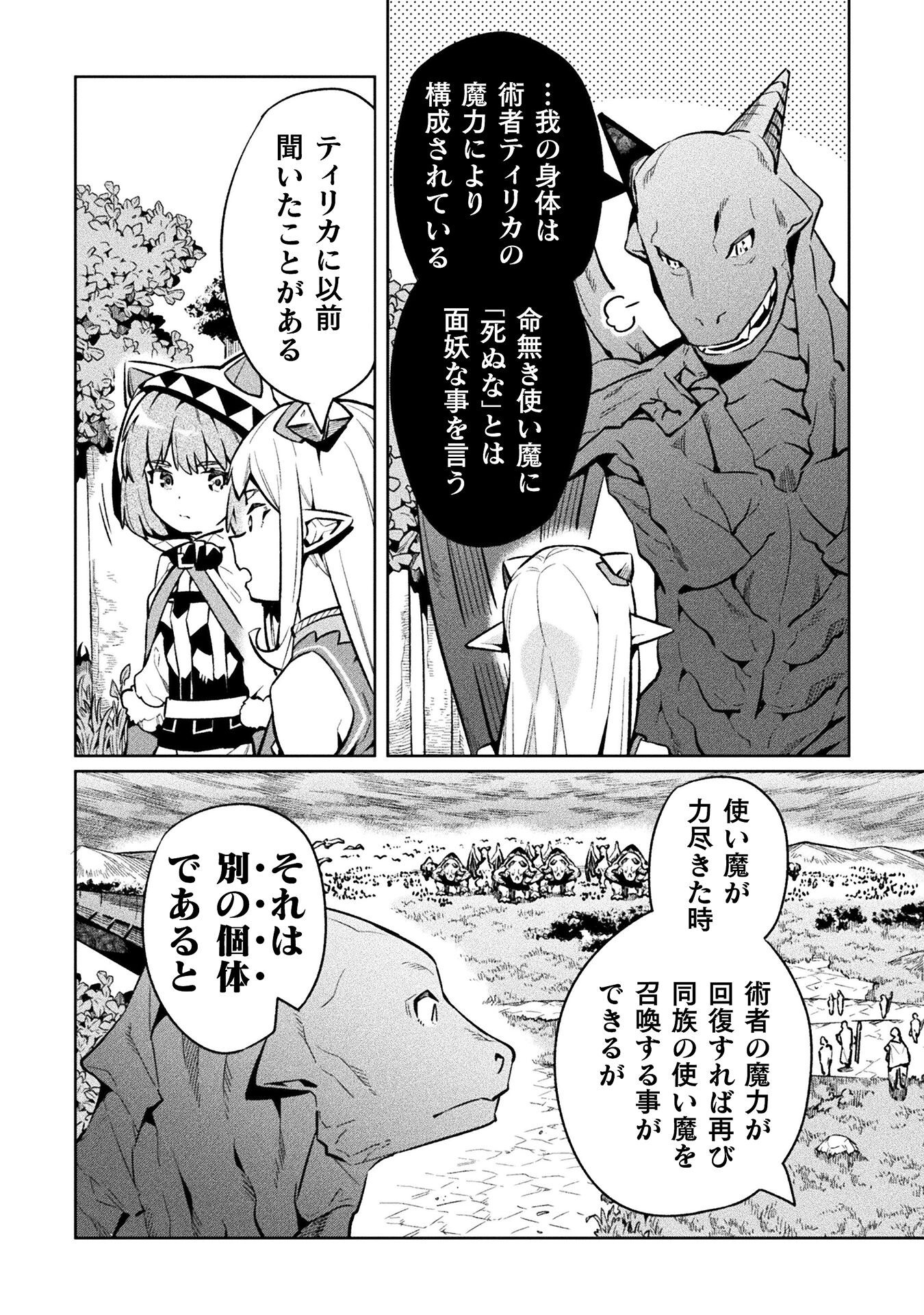 NEET dakedo Hello Work ni Ittara Isekai ni Tsuretekareta Chap 77 - Next Chap 78
