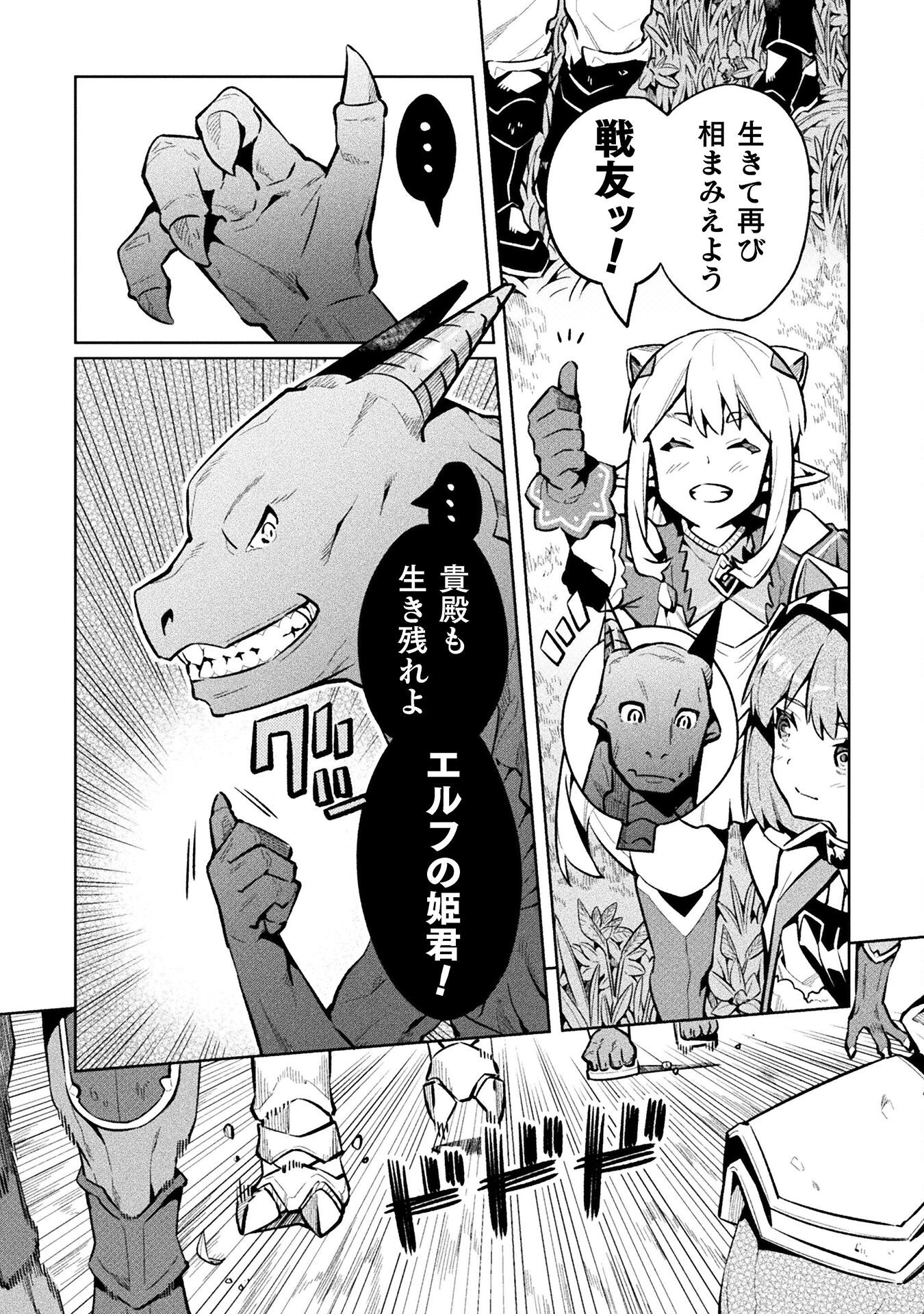 NEET dakedo Hello Work ni Ittara Isekai ni Tsuretekareta Chap 77 - Next Chap 78