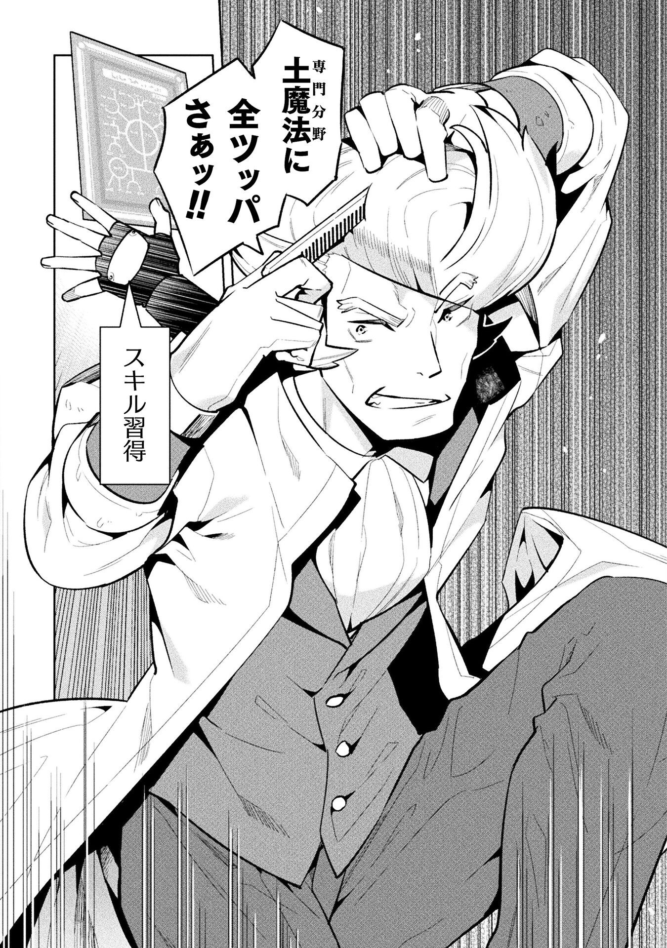 NEET dakedo Hello Work ni Ittara Isekai ni Tsuretekareta Chap 77 - Next Chap 78