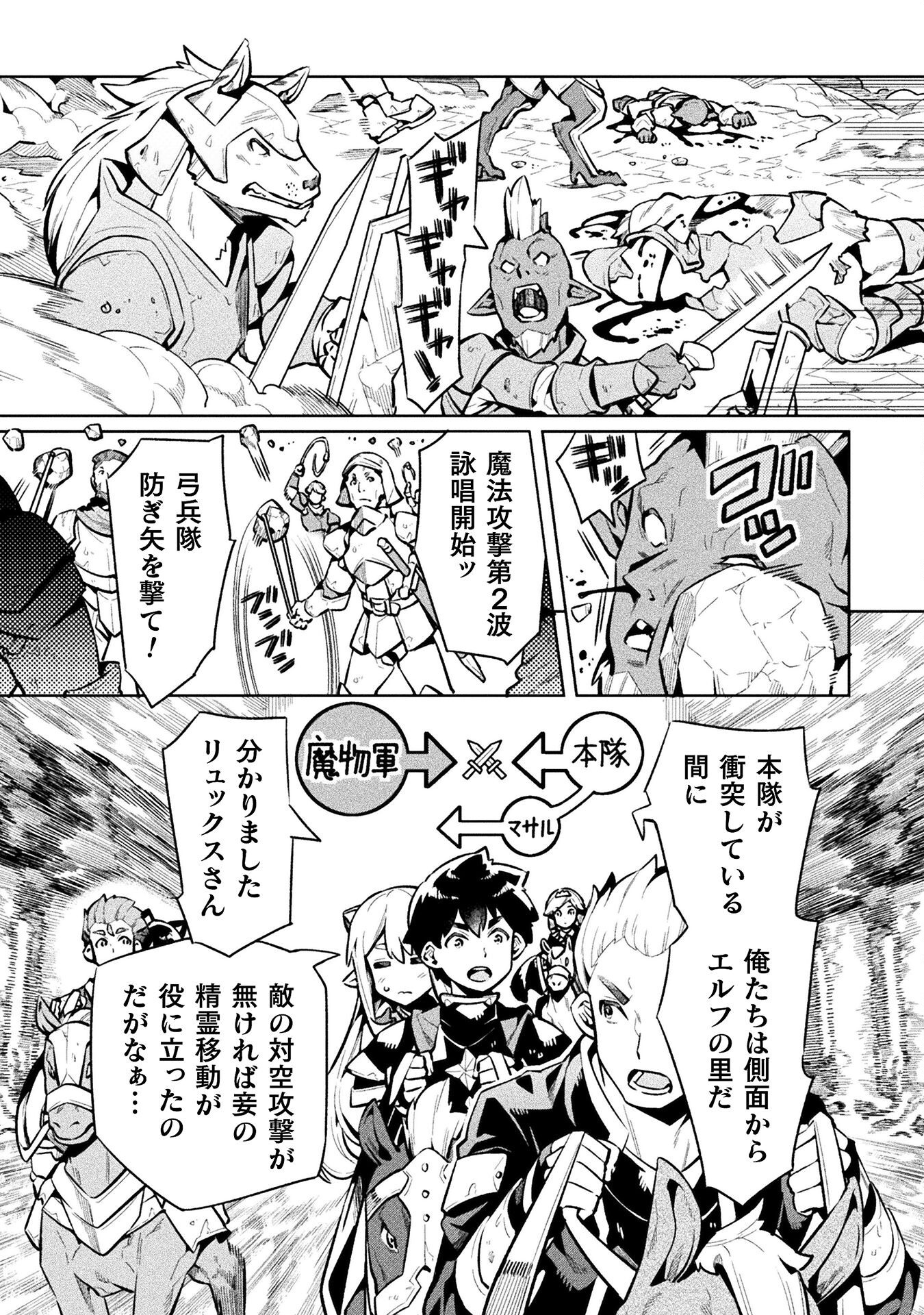 NEET dakedo Hello Work ni Ittara Isekai ni Tsuretekareta Chap 77 - Next Chap 78