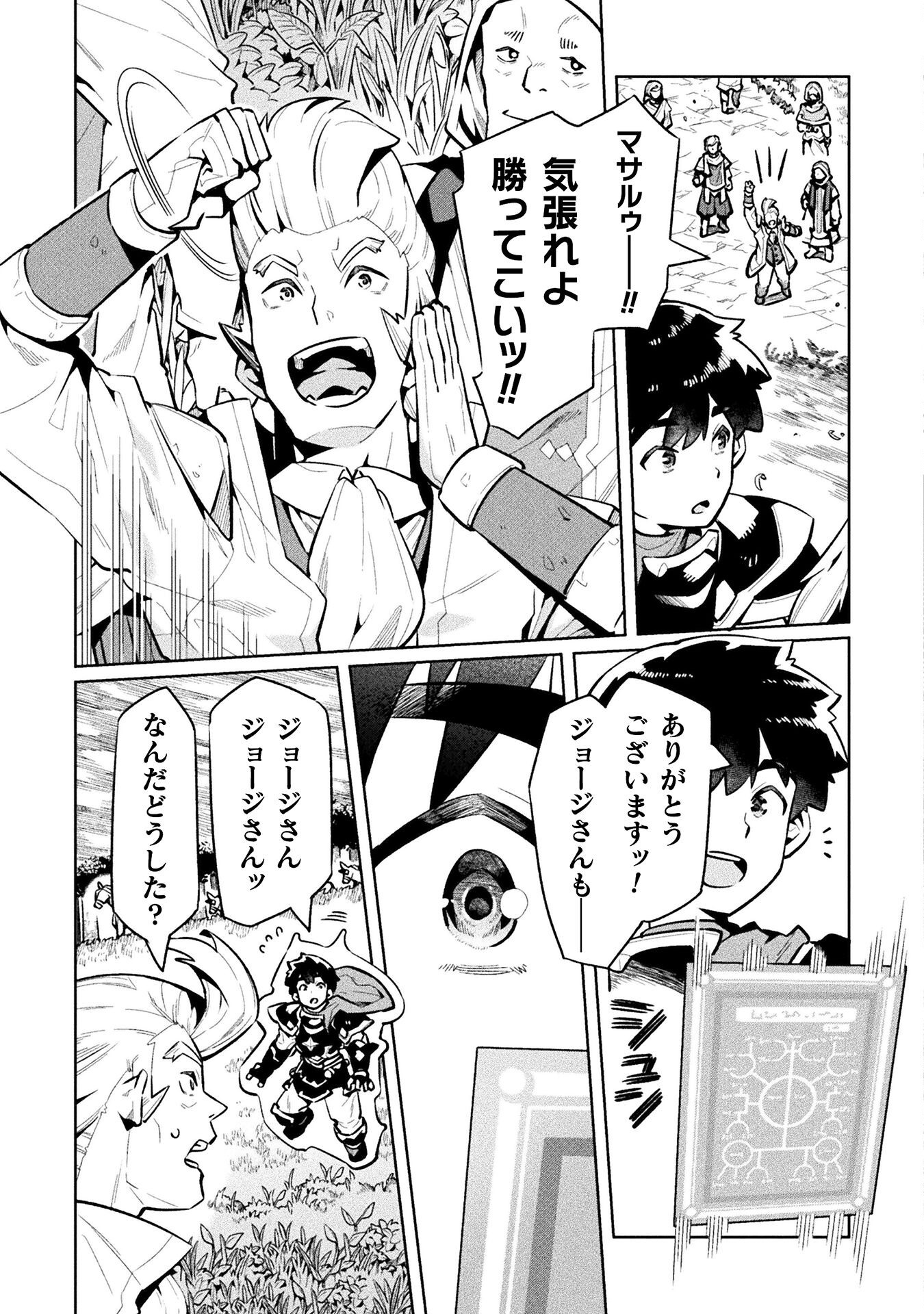 NEET dakedo Hello Work ni Ittara Isekai ni Tsuretekareta Chap 77 - Next Chap 78