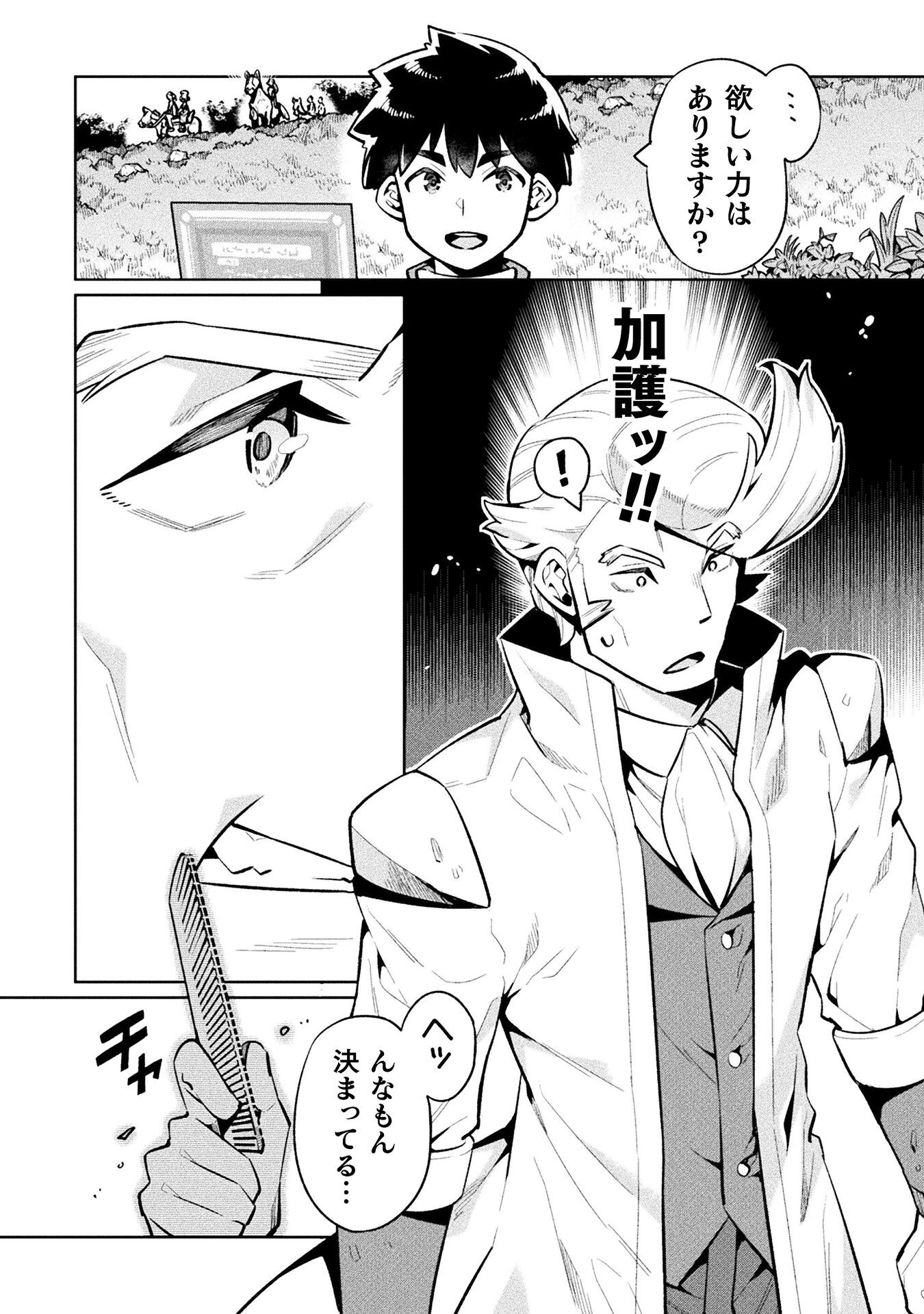 NEET dakedo Hello Work ni Ittara Isekai ni Tsuretekareta Chap 77 - Next Chap 78