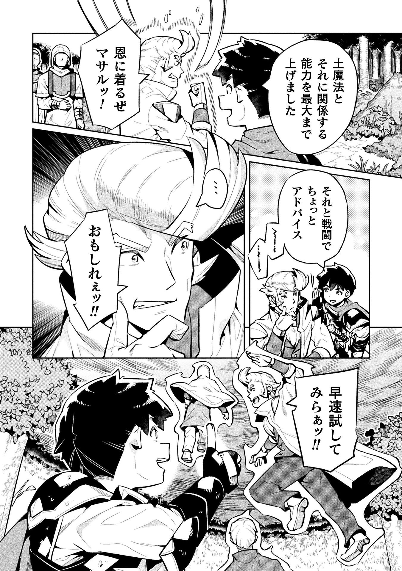 NEET dakedo Hello Work ni Ittara Isekai ni Tsuretekareta Chap 77 - Next Chap 78