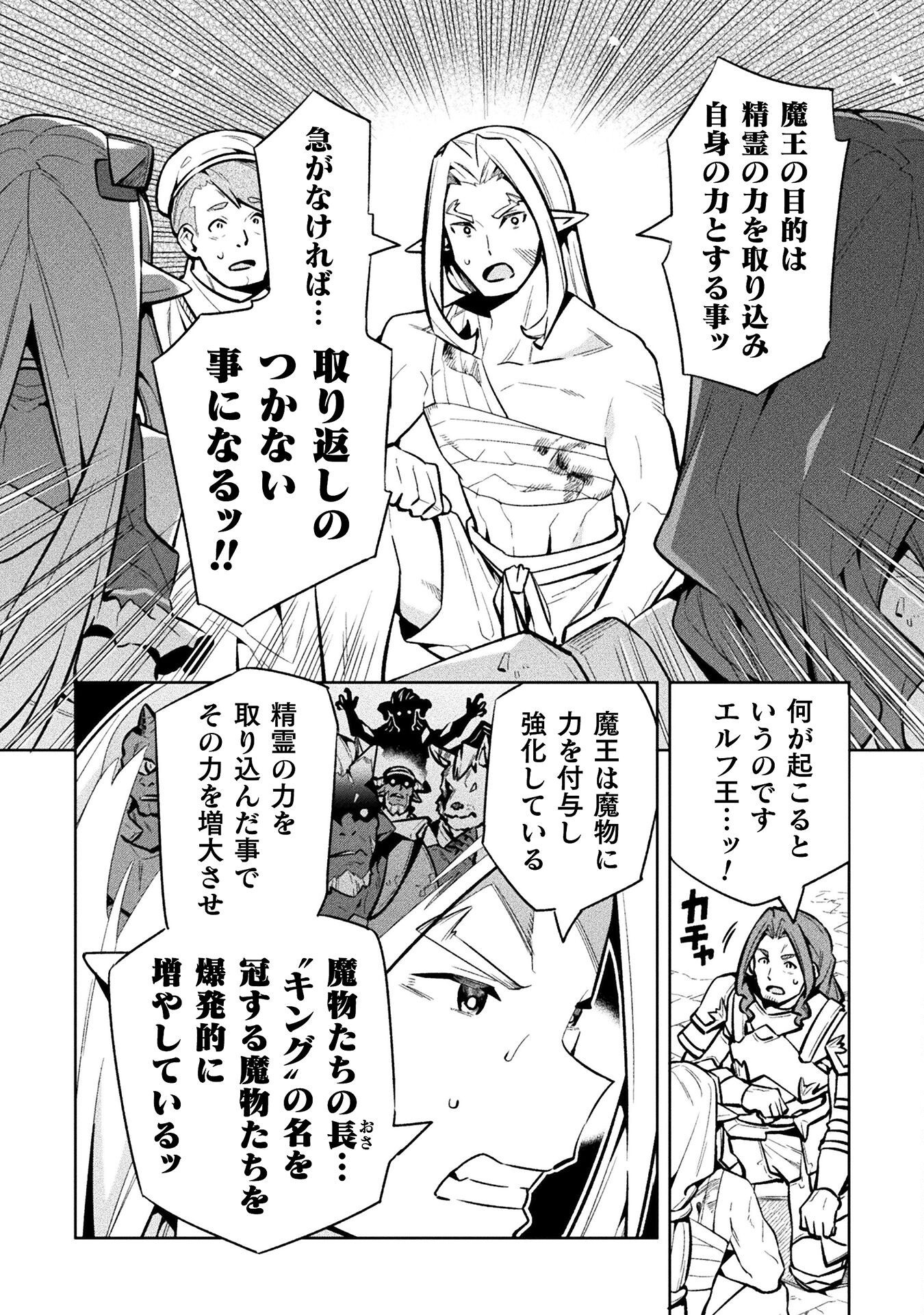 NEET dakedo Hello Work ni Ittara Isekai ni Tsuretekareta Chap 77 - Next Chap 78