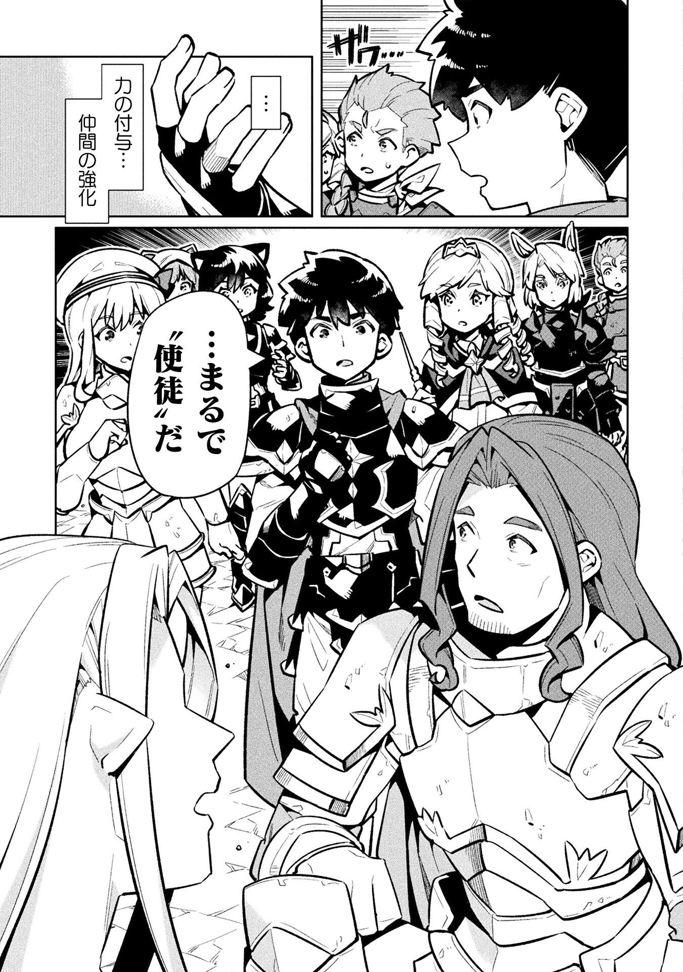 NEET dakedo Hello Work ni Ittara Isekai ni Tsuretekareta Chap 77 - Next Chap 78