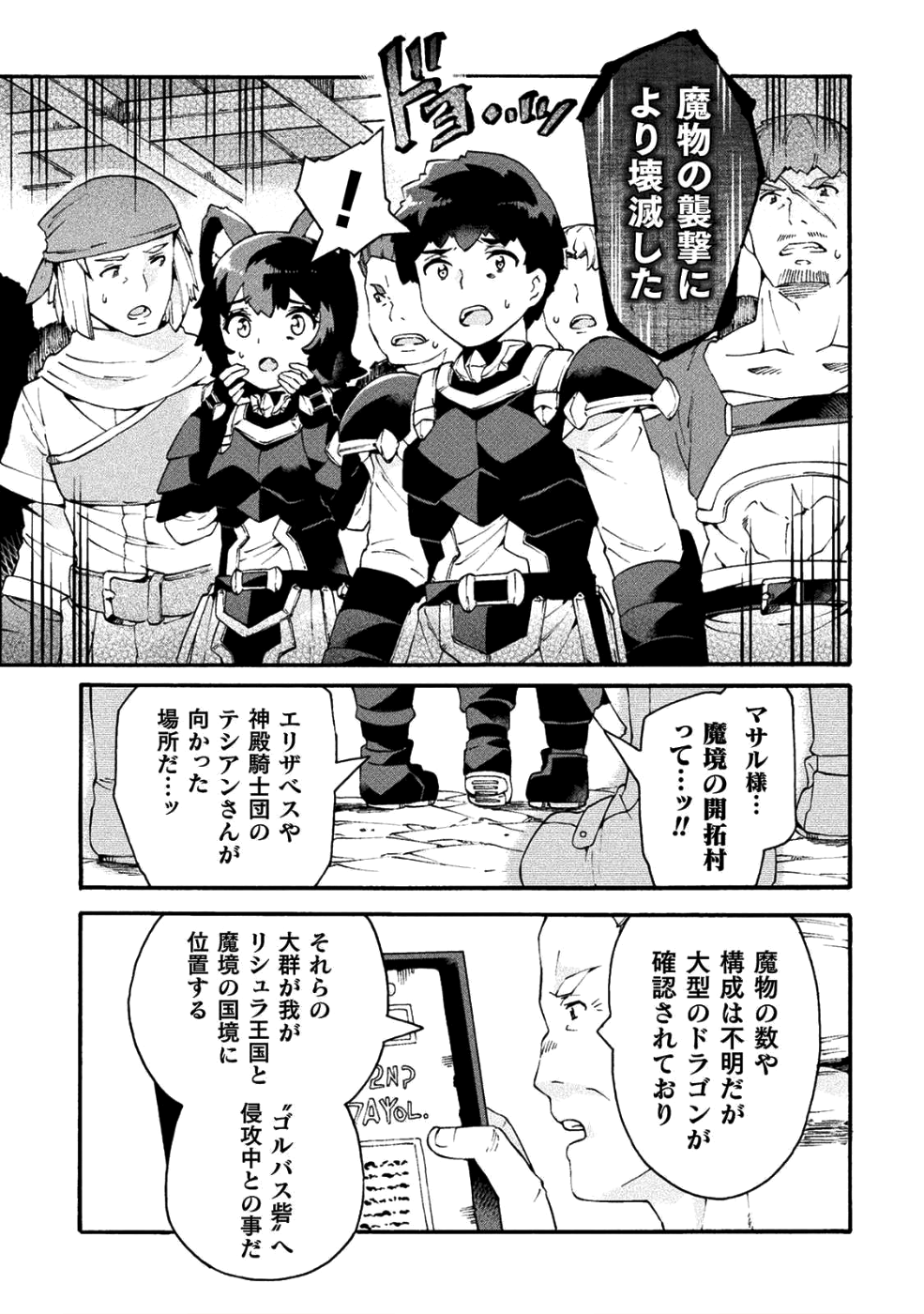 NEET dakedo Hello Work ni Ittara Isekai ni Tsuretekareta Chap 18 - Next Chap 19