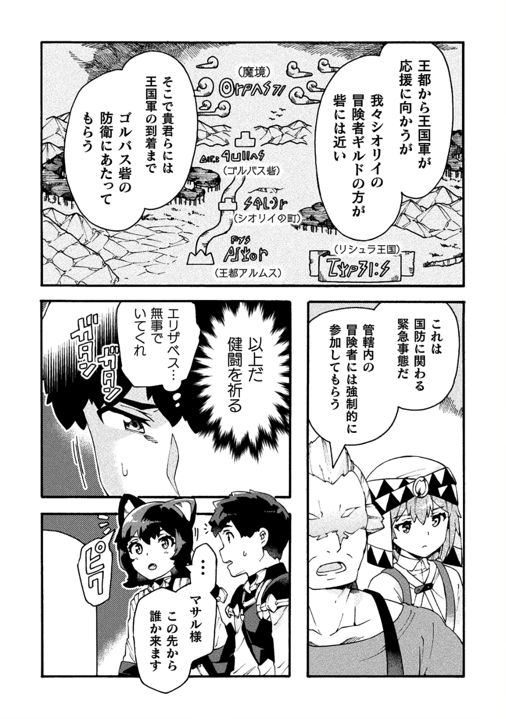 NEET dakedo Hello Work ni Ittara Isekai ni Tsuretekareta Chap 18 - Next Chap 19