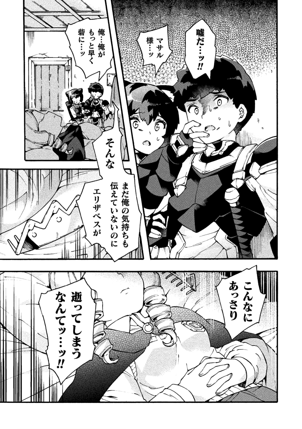 NEET dakedo Hello Work ni Ittara Isekai ni Tsuretekareta Chap 18 - Next Chap 19