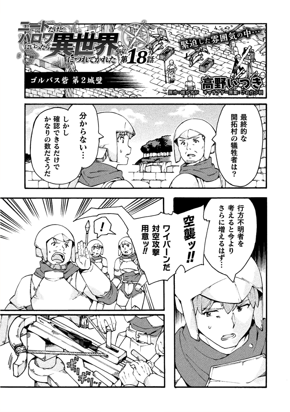 NEET dakedo Hello Work ni Ittara Isekai ni Tsuretekareta Chap 18 - Next Chap 19
