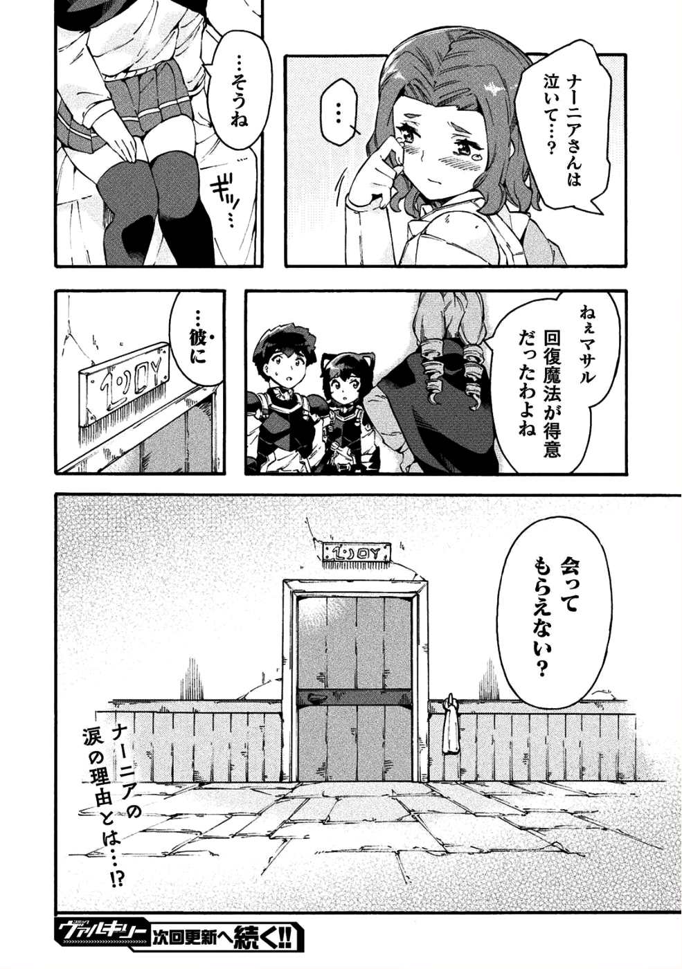 NEET dakedo Hello Work ni Ittara Isekai ni Tsuretekareta Chap 18 - Next Chap 19