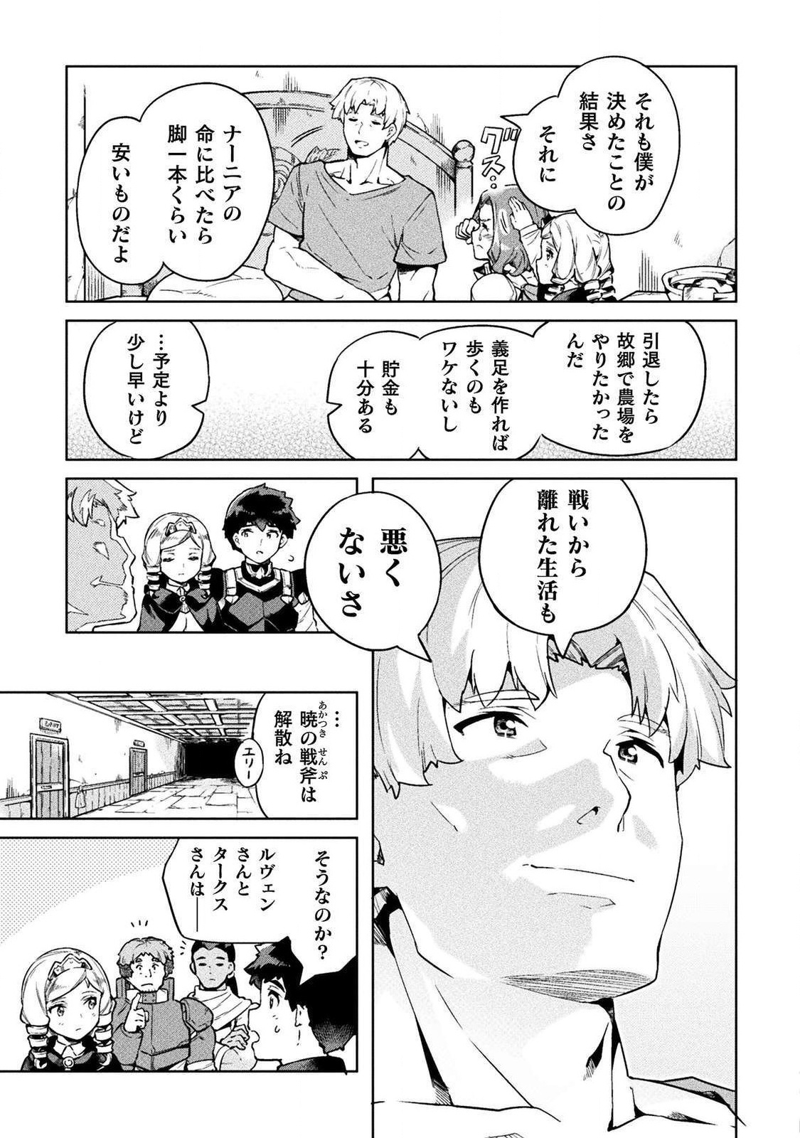 NEET dakedo Hello Work ni Ittara Isekai ni Tsuretekareta Chap 19 - Next Chap 20
