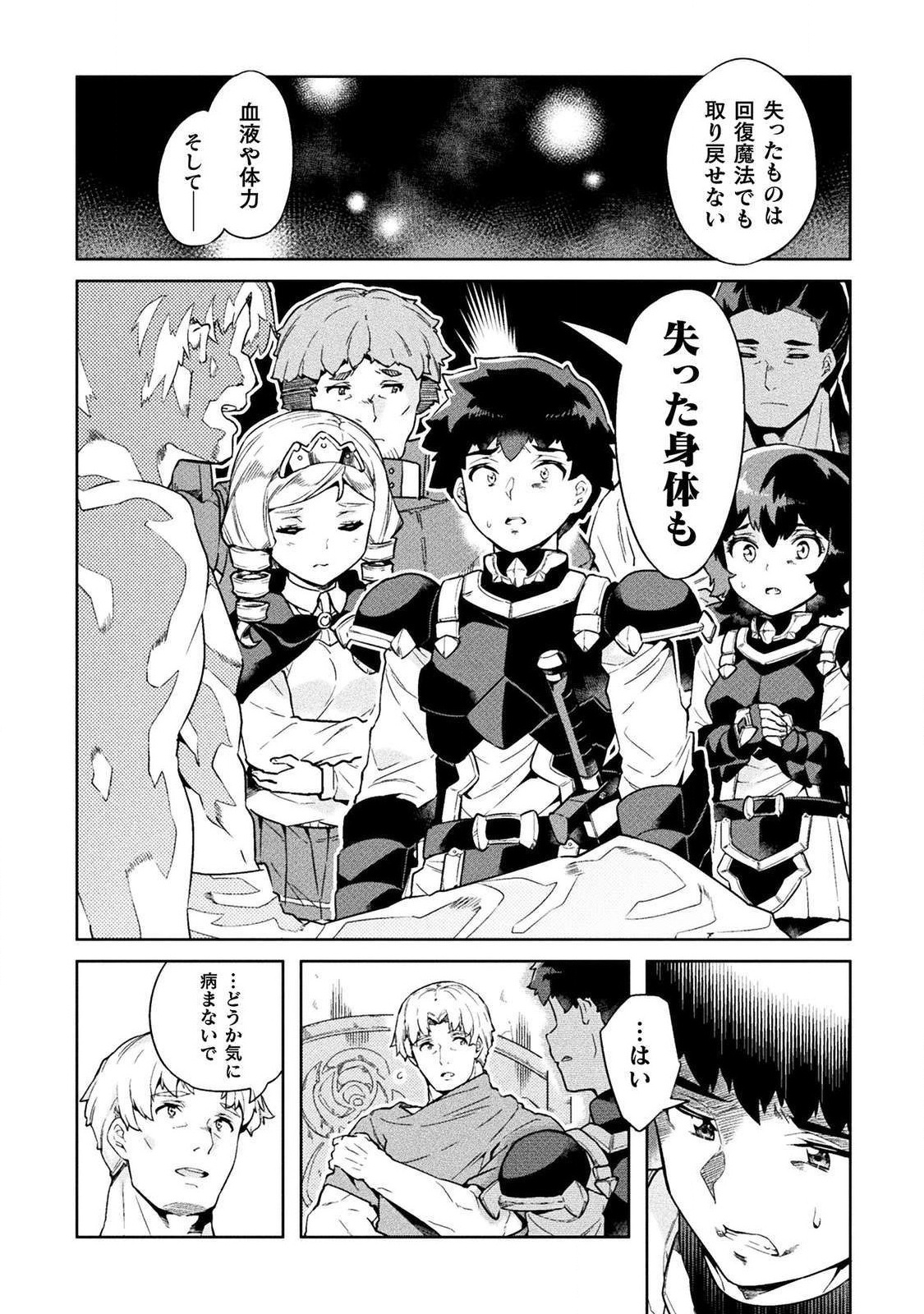 NEET dakedo Hello Work ni Ittara Isekai ni Tsuretekareta Chap 19 - Next Chap 20