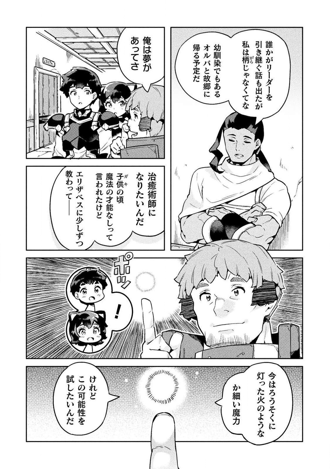 NEET dakedo Hello Work ni Ittara Isekai ni Tsuretekareta Chap 19 - Next Chap 20