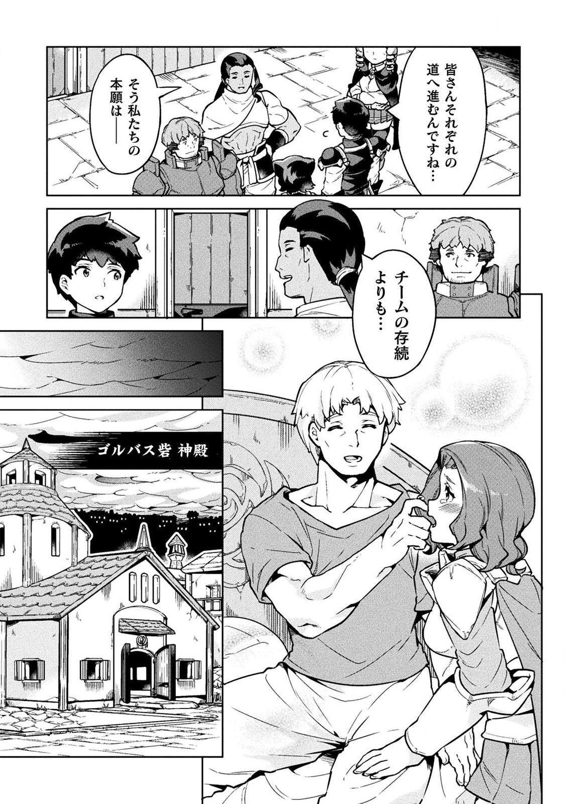NEET dakedo Hello Work ni Ittara Isekai ni Tsuretekareta Chap 19 - Next Chap 20