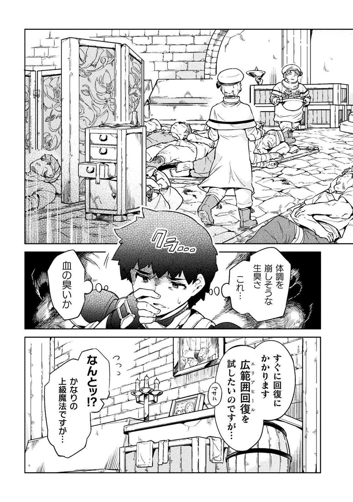 NEET dakedo Hello Work ni Ittara Isekai ni Tsuretekareta Chap 19 - Next Chap 20