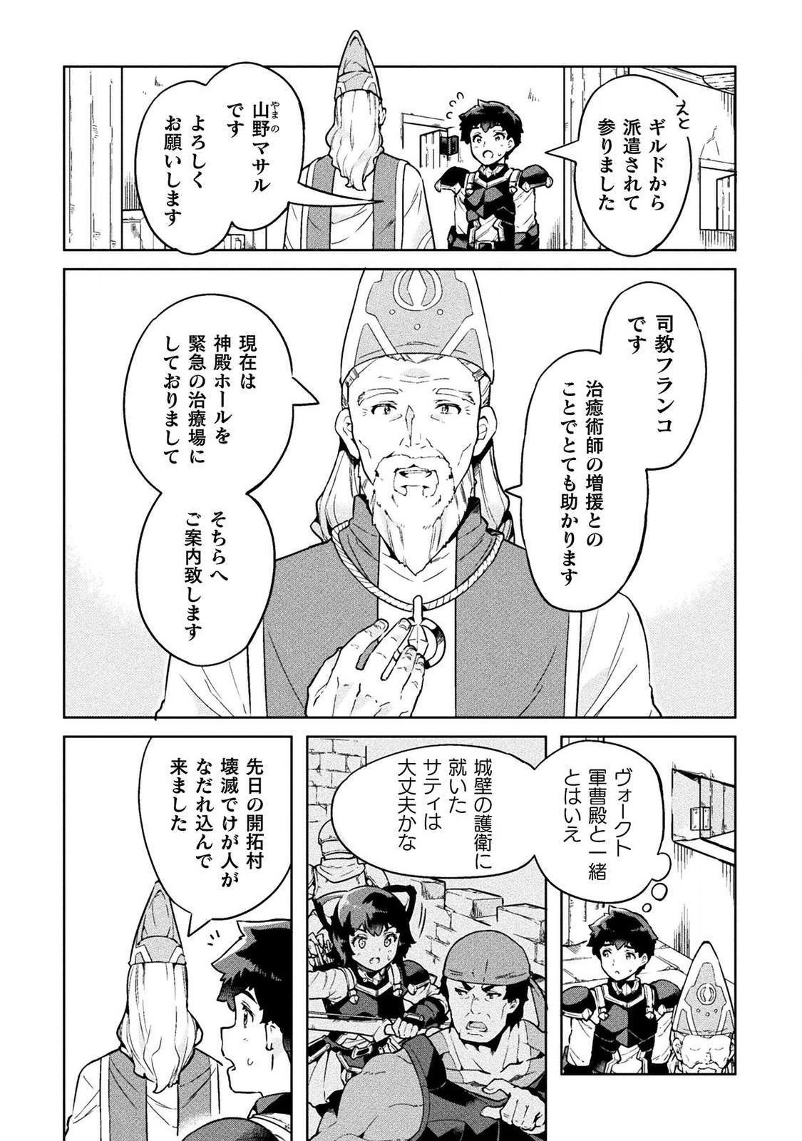 NEET dakedo Hello Work ni Ittara Isekai ni Tsuretekareta Chap 19 - Next Chap 20