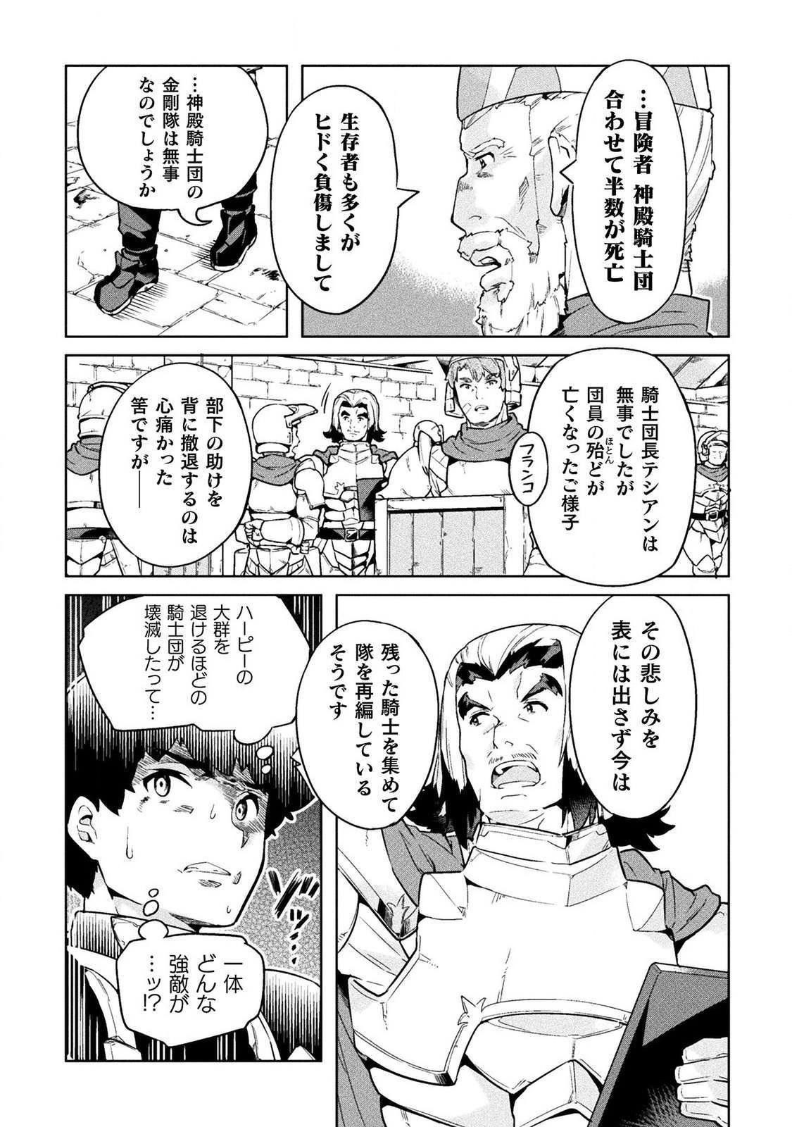 NEET dakedo Hello Work ni Ittara Isekai ni Tsuretekareta Chap 19 - Next Chap 20