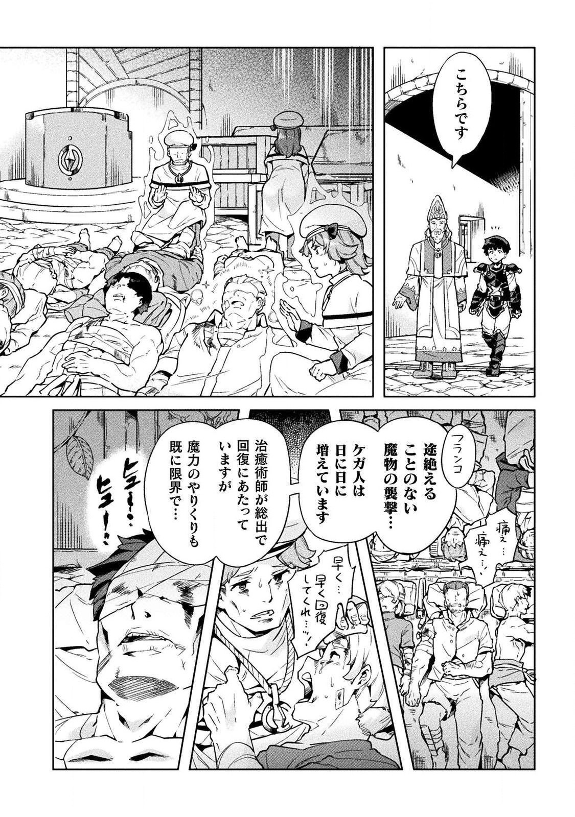 NEET dakedo Hello Work ni Ittara Isekai ni Tsuretekareta Chap 19 - Next Chap 20