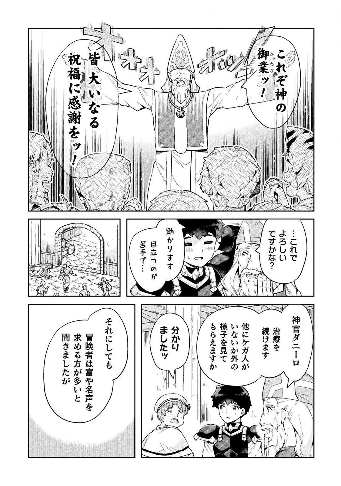 NEET dakedo Hello Work ni Ittara Isekai ni Tsuretekareta Chap 19 - Next Chap 20