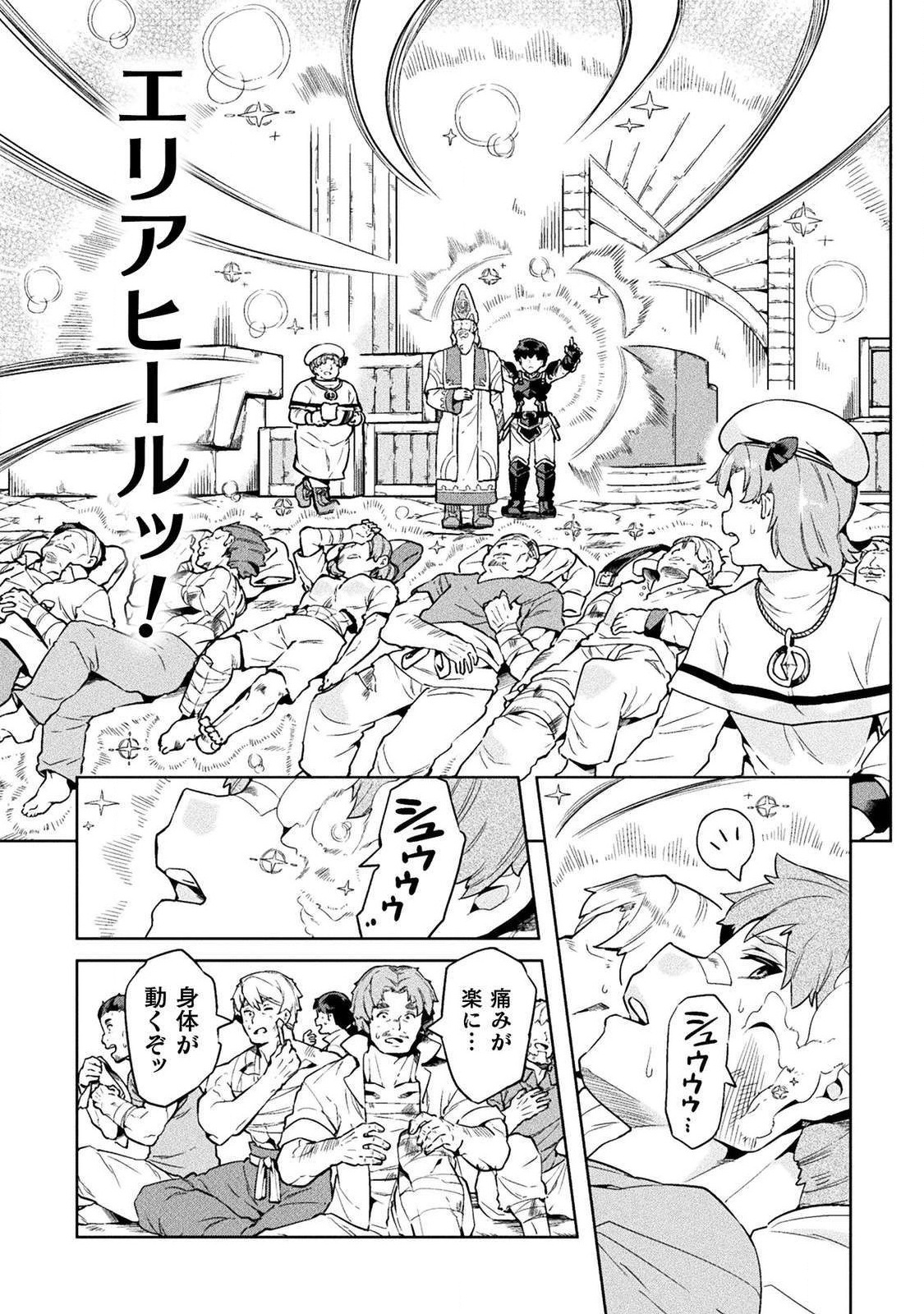 NEET dakedo Hello Work ni Ittara Isekai ni Tsuretekareta Chap 19 - Next Chap 20