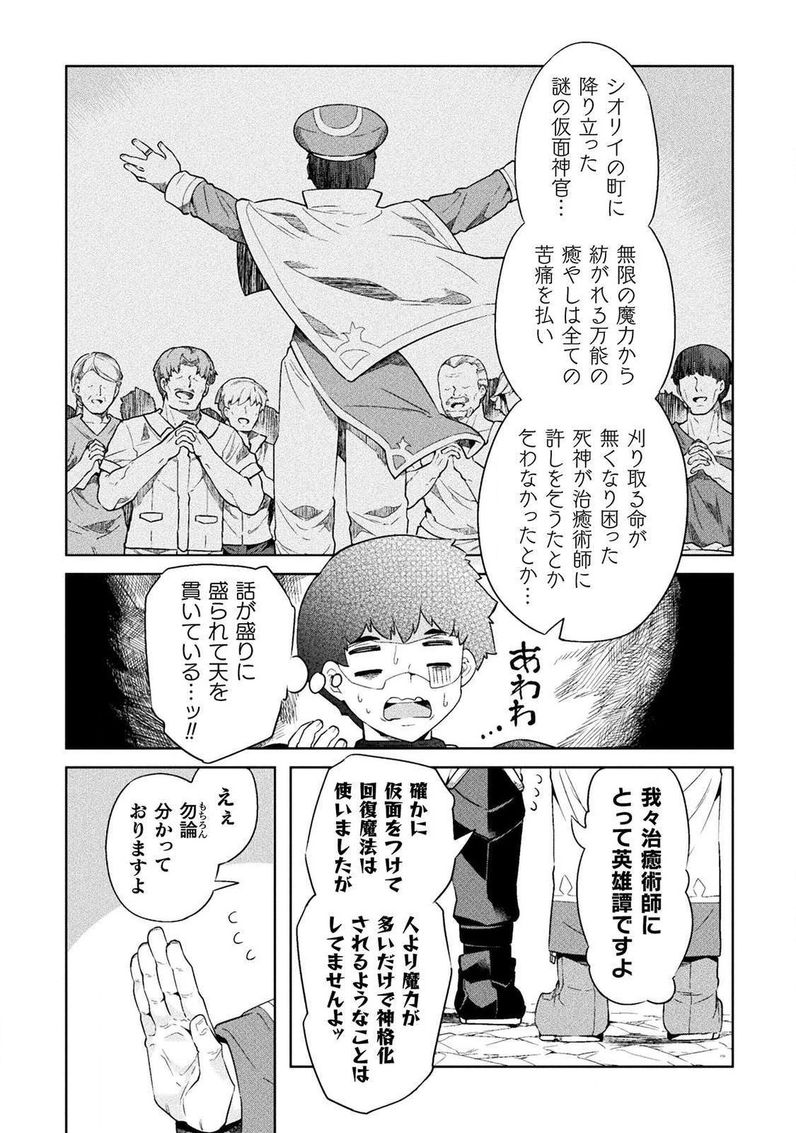 NEET dakedo Hello Work ni Ittara Isekai ni Tsuretekareta Chap 19 - Next Chap 20
