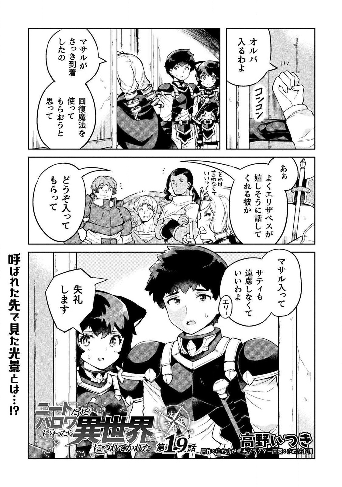 NEET dakedo Hello Work ni Ittara Isekai ni Tsuretekareta Chap 19 - Next Chap 20