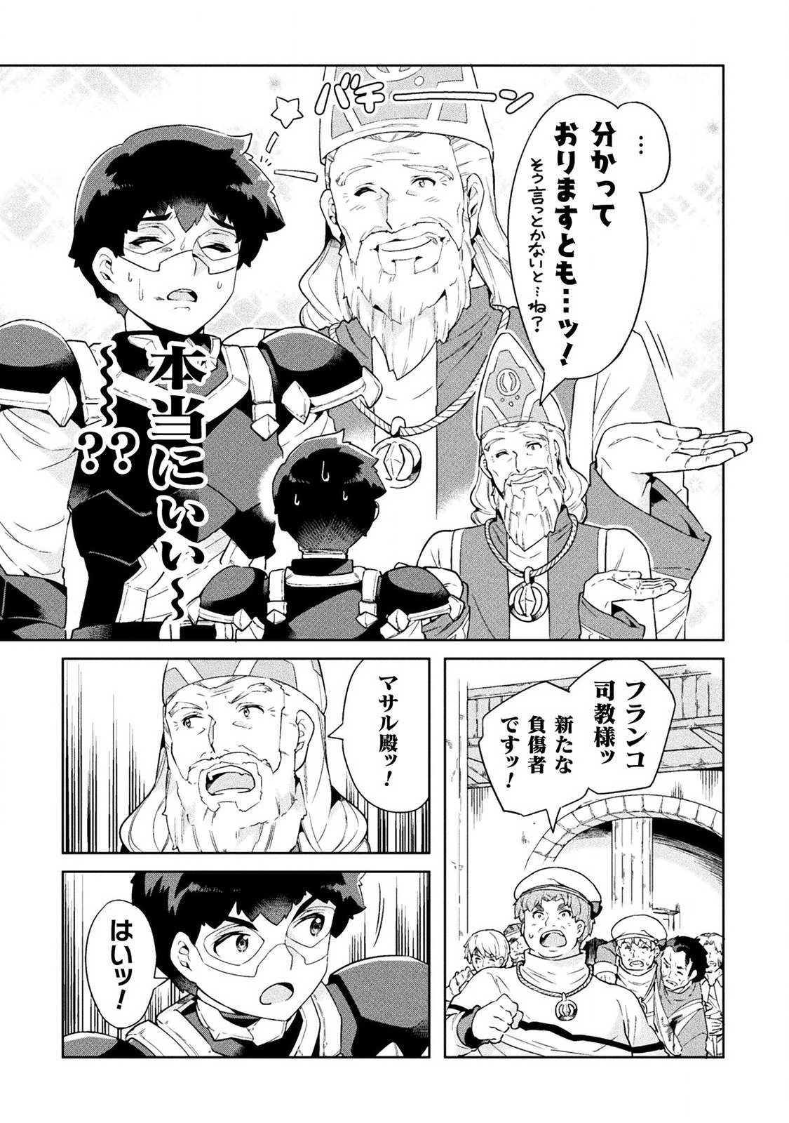 NEET dakedo Hello Work ni Ittara Isekai ni Tsuretekareta Chap 19 - Next Chap 20