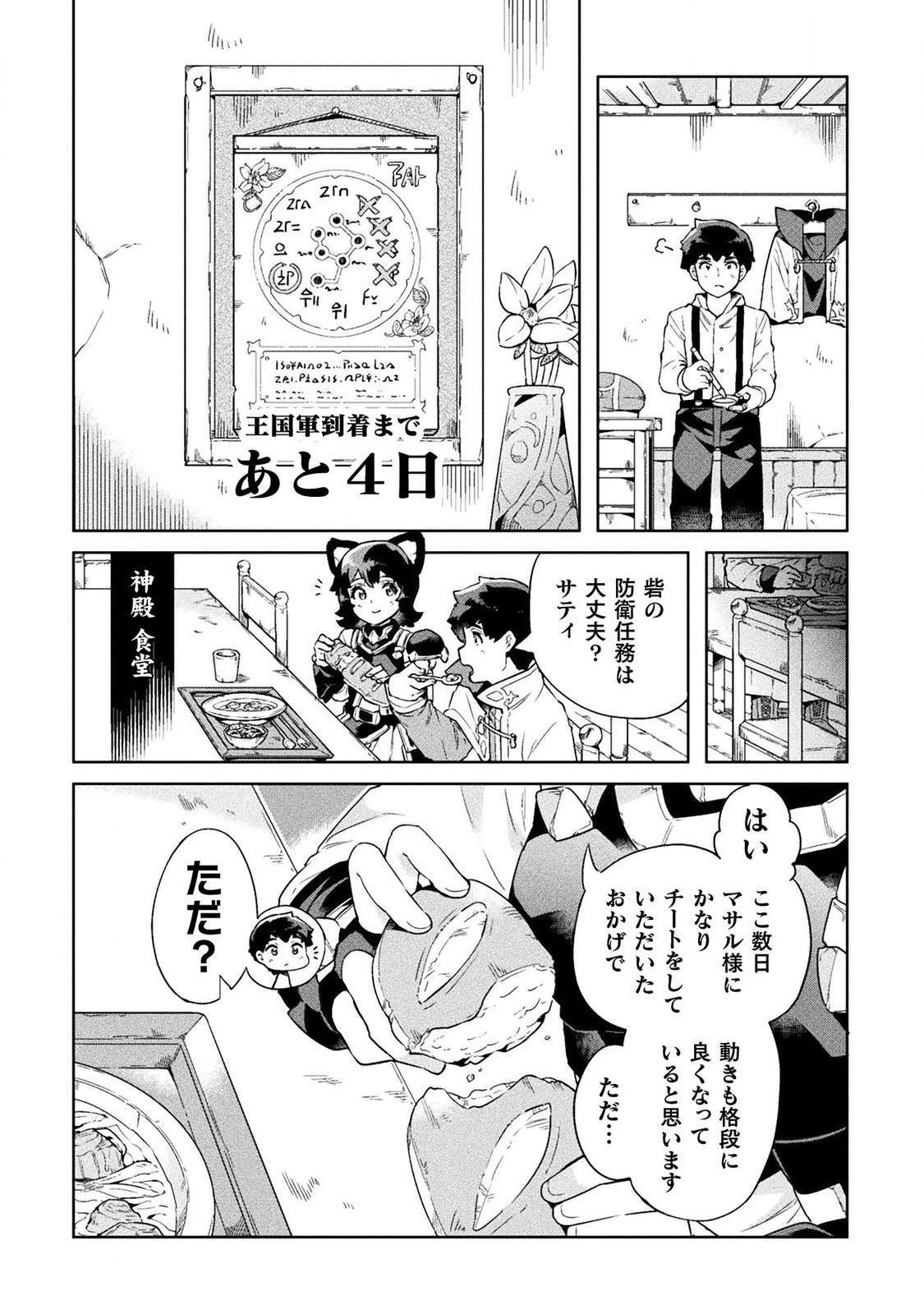 NEET dakedo Hello Work ni Ittara Isekai ni Tsuretekareta Chap 19 - Next Chap 20