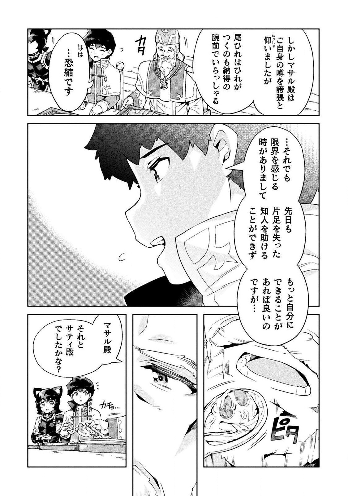 NEET dakedo Hello Work ni Ittara Isekai ni Tsuretekareta Chap 19 - Next Chap 20