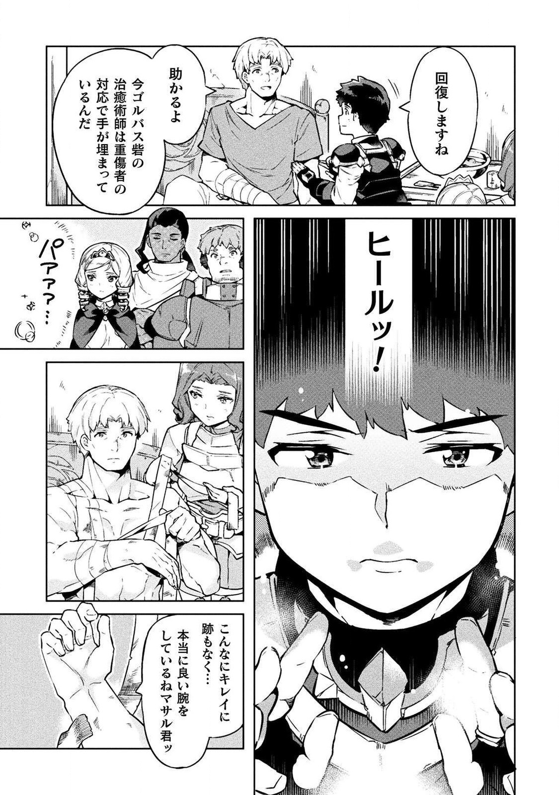 NEET dakedo Hello Work ni Ittara Isekai ni Tsuretekareta Chap 19 - Next Chap 20