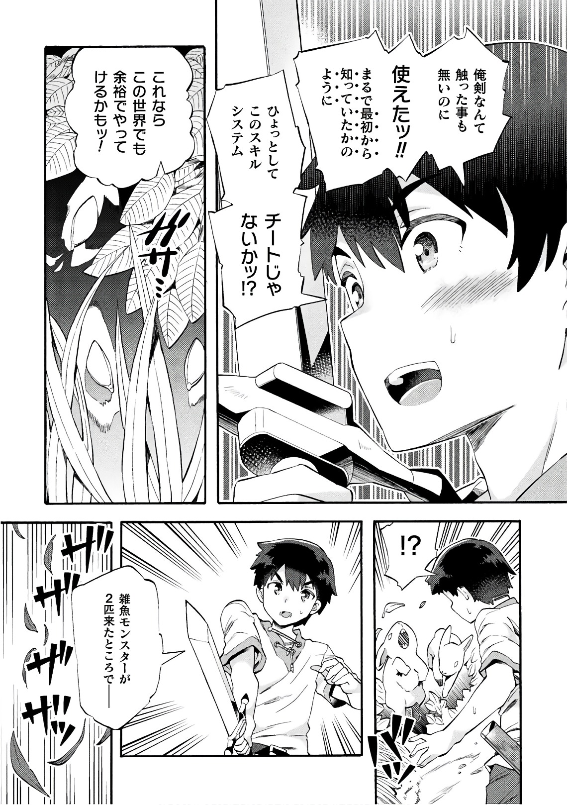 NEET dakedo Hello Work ni Ittara Isekai ni Tsuretekareta Chap 1 - Next Chap 2