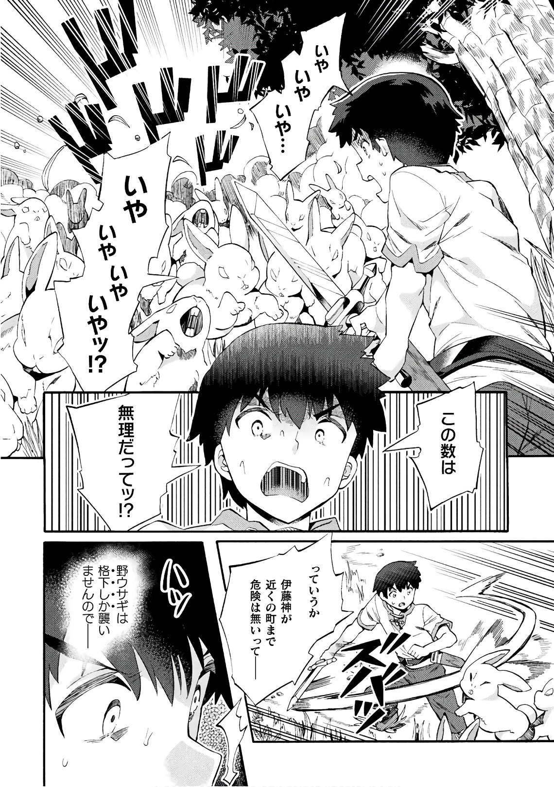 NEET dakedo Hello Work ni Ittara Isekai ni Tsuretekareta Chap 1 - Next Chap 2