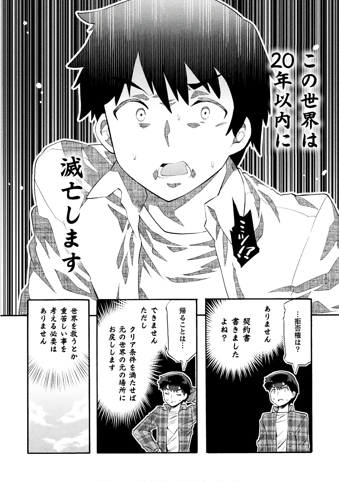 NEET dakedo Hello Work ni Ittara Isekai ni Tsuretekareta Chap 1 - Next Chap 2