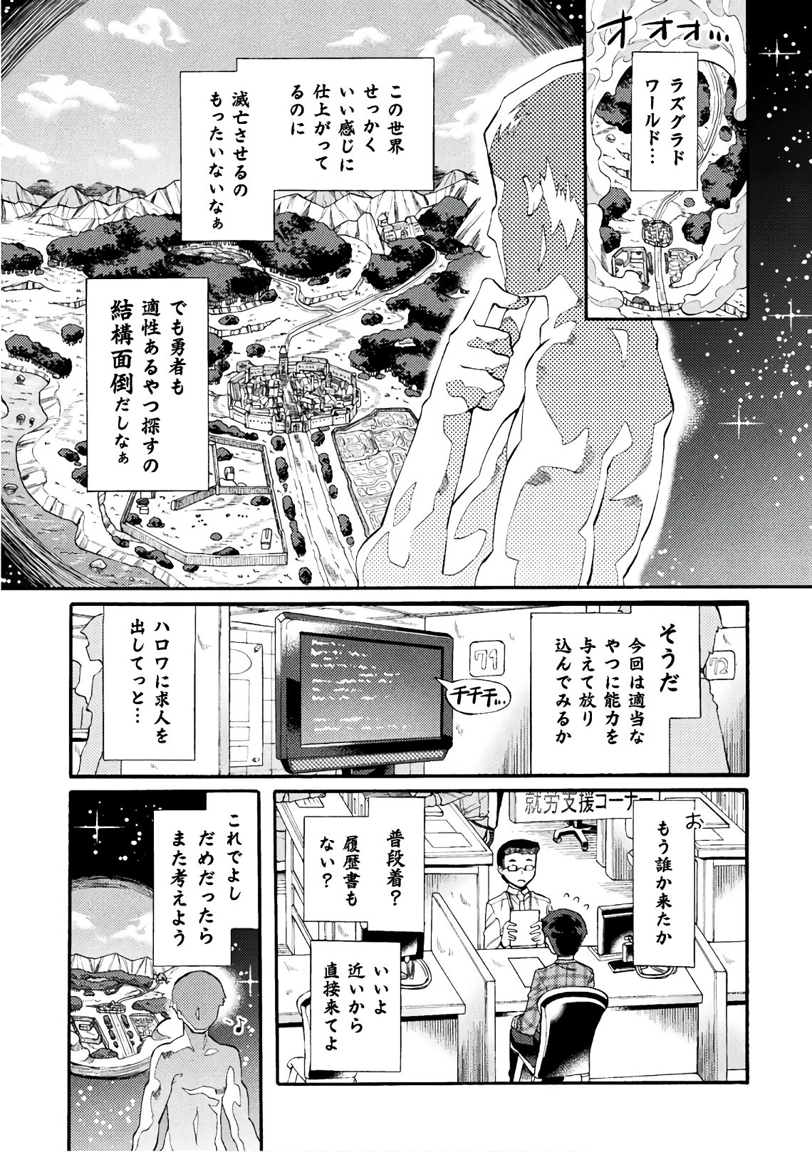 NEET dakedo Hello Work ni Ittara Isekai ni Tsuretekareta Chap 1 - Next Chap 2