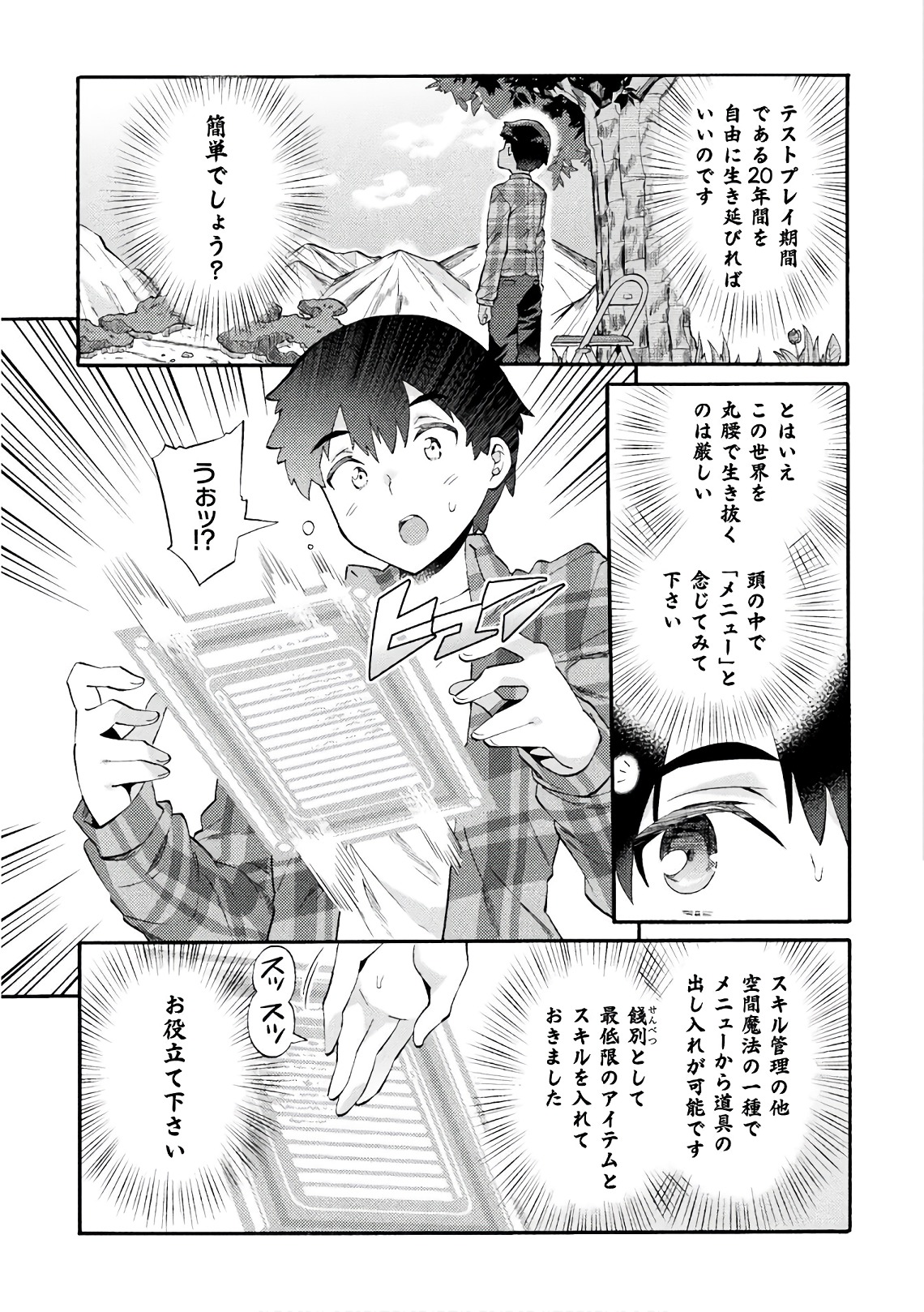 NEET dakedo Hello Work ni Ittara Isekai ni Tsuretekareta Chap 1 - Next Chap 2