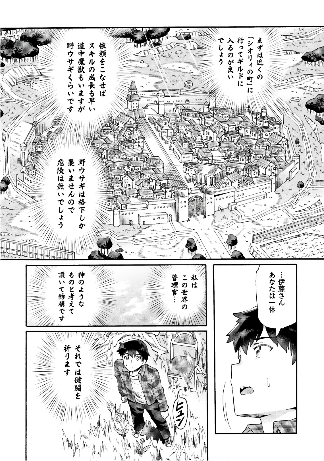 NEET dakedo Hello Work ni Ittara Isekai ni Tsuretekareta Chap 1 - Next Chap 2