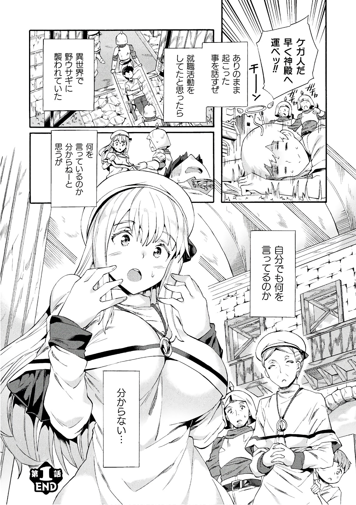 NEET dakedo Hello Work ni Ittara Isekai ni Tsuretekareta Chap 1 - Next Chap 2