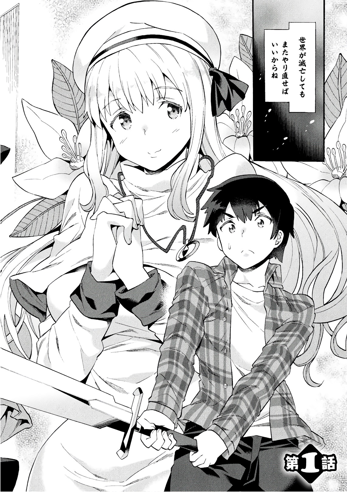 NEET dakedo Hello Work ni Ittara Isekai ni Tsuretekareta Chap 1 - Next Chap 2