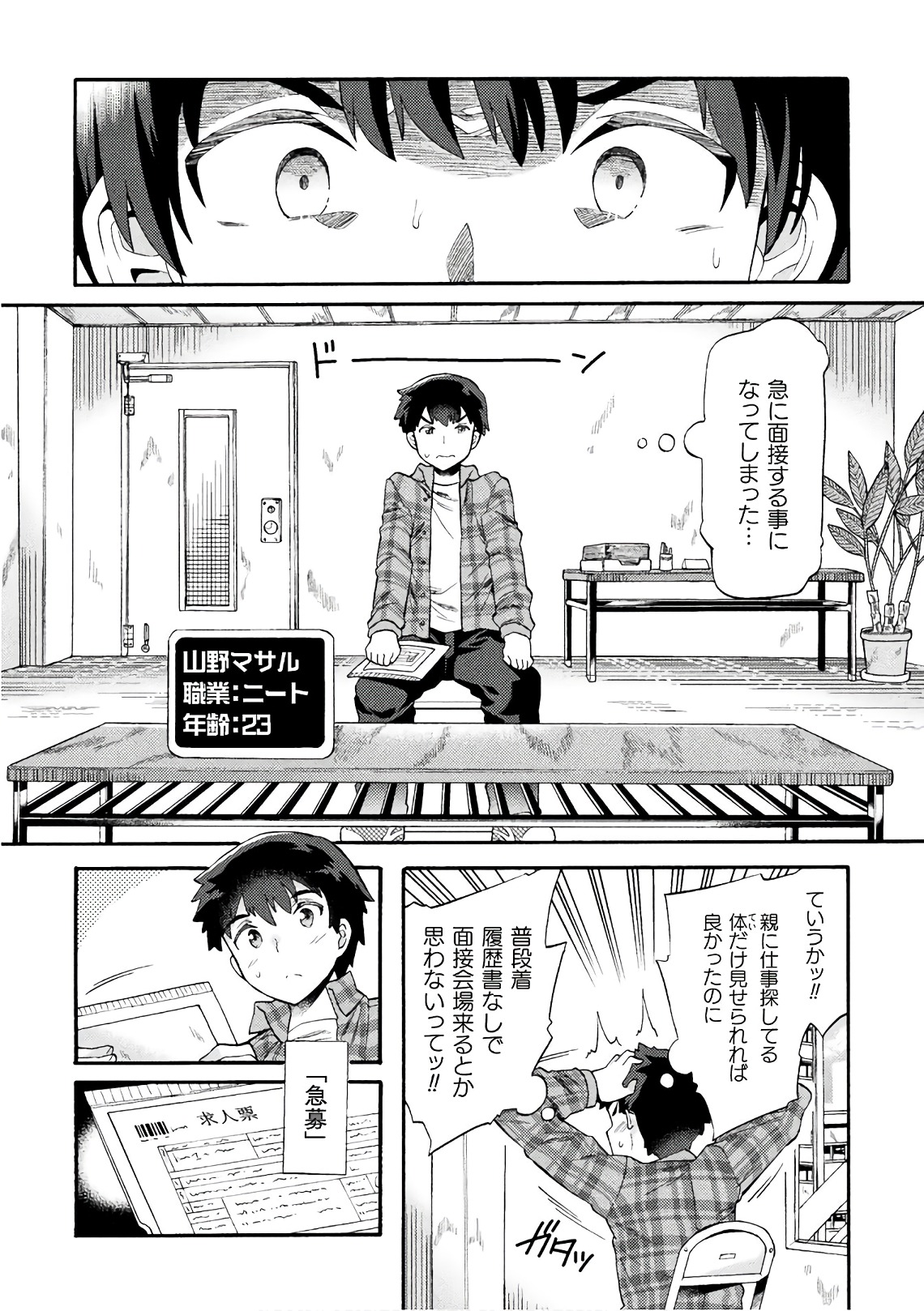 NEET dakedo Hello Work ni Ittara Isekai ni Tsuretekareta Chap 1 - Next Chap 2
