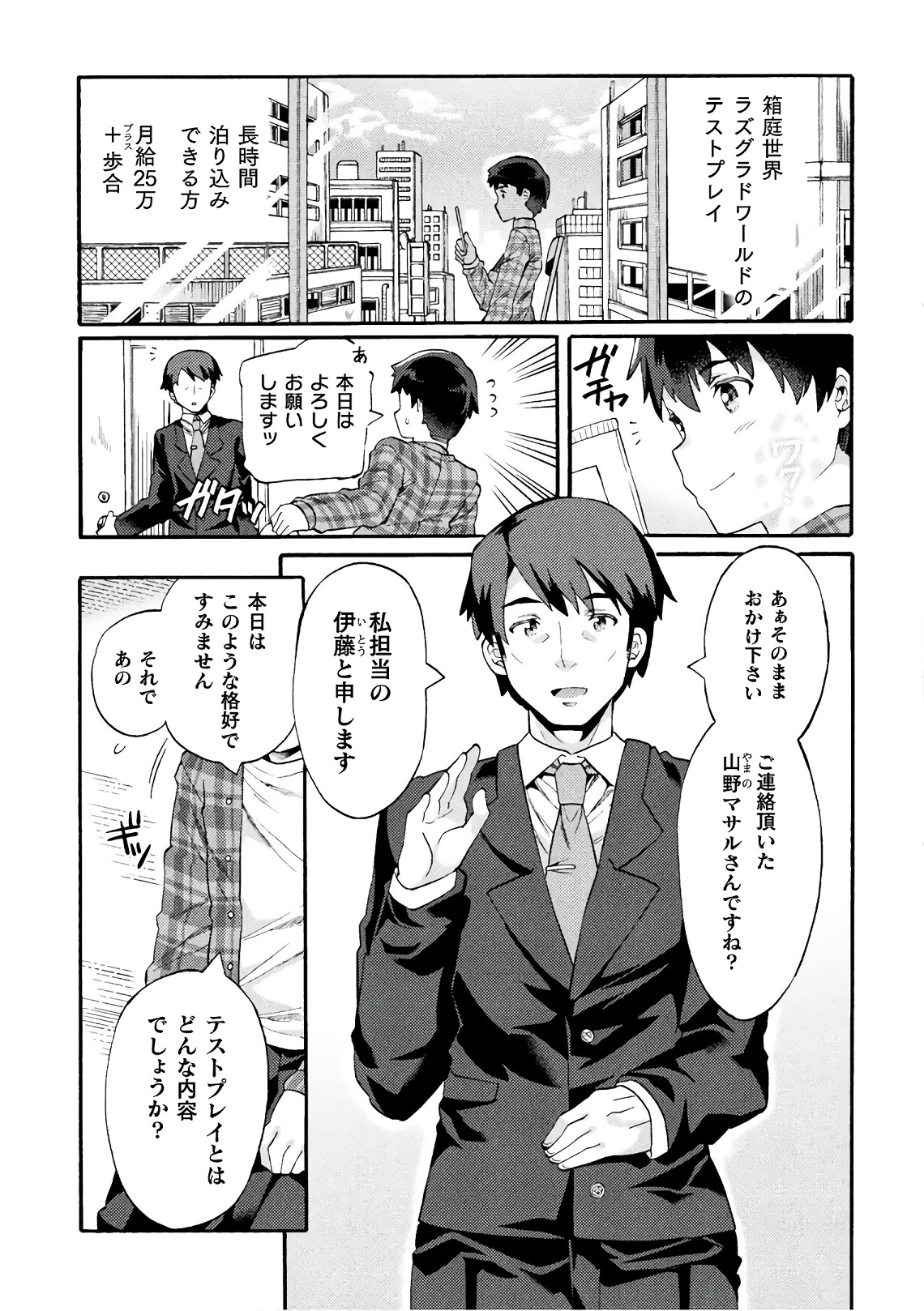 NEET dakedo Hello Work ni Ittara Isekai ni Tsuretekareta Chap 1 - Next Chap 2